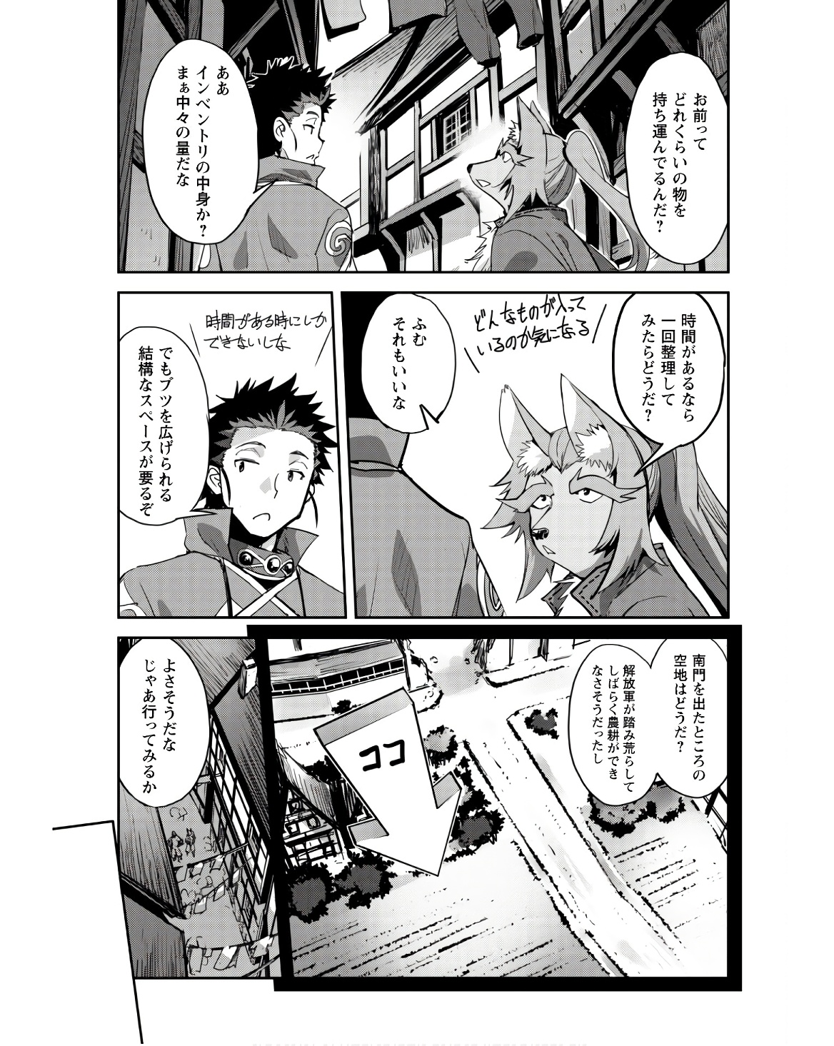 ご主人様とゆく異世界サバイバル! Chap 41 - Next Chap 42