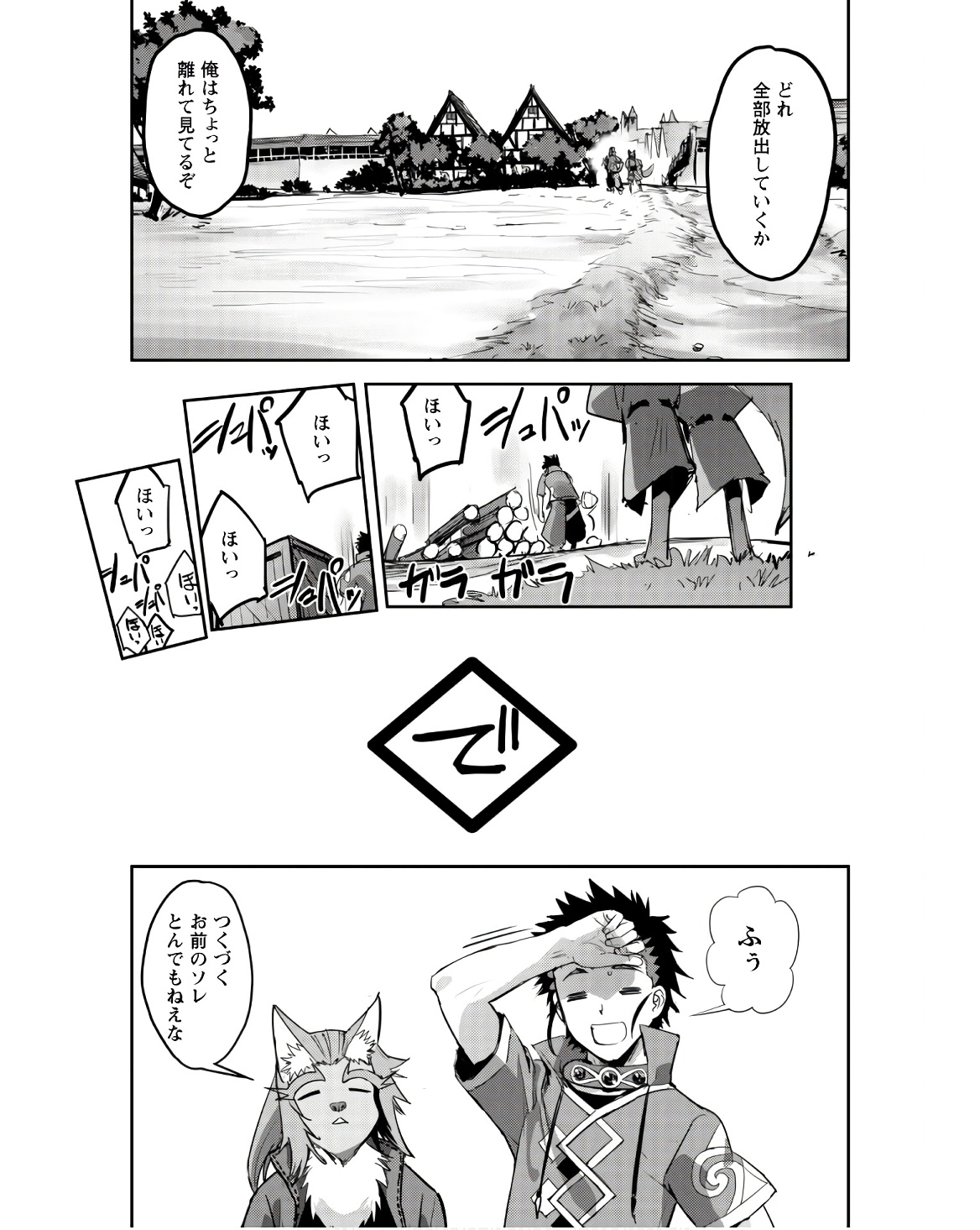 ご主人様とゆく異世界サバイバル! Chap 41 - Next Chap 42