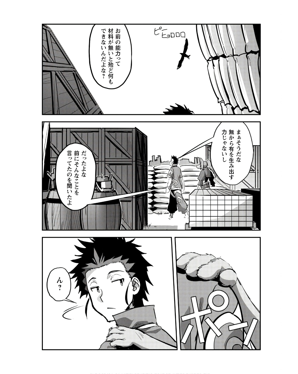ご主人様とゆく異世界サバイバル! Chap 41 - Next Chap 42