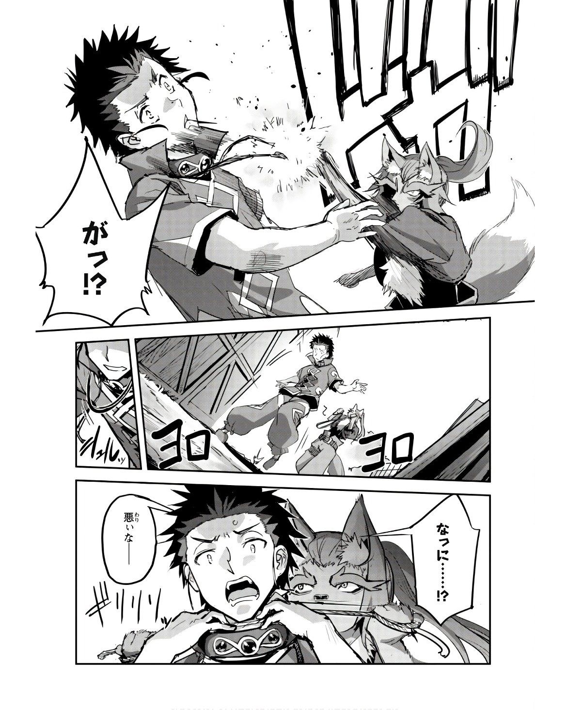ご主人様とゆく異世界サバイバル! Chap 41 - Next Chap 42