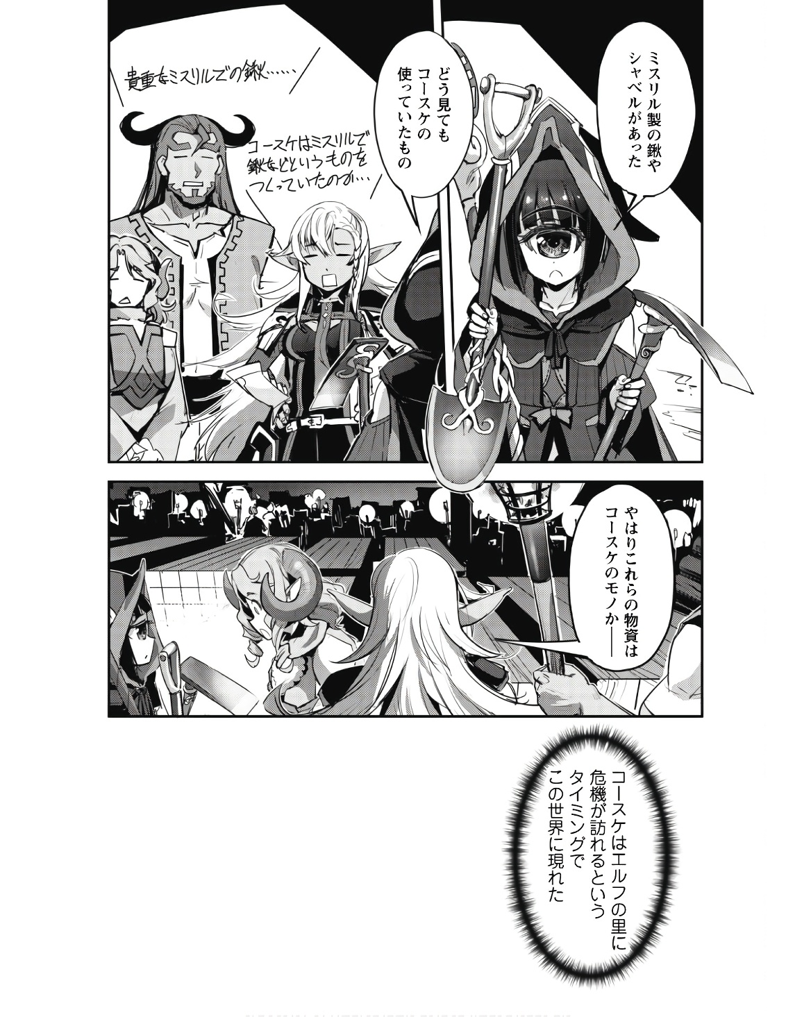 ご主人様とゆく異世界サバイバル! Chap 41 - Next Chap 42