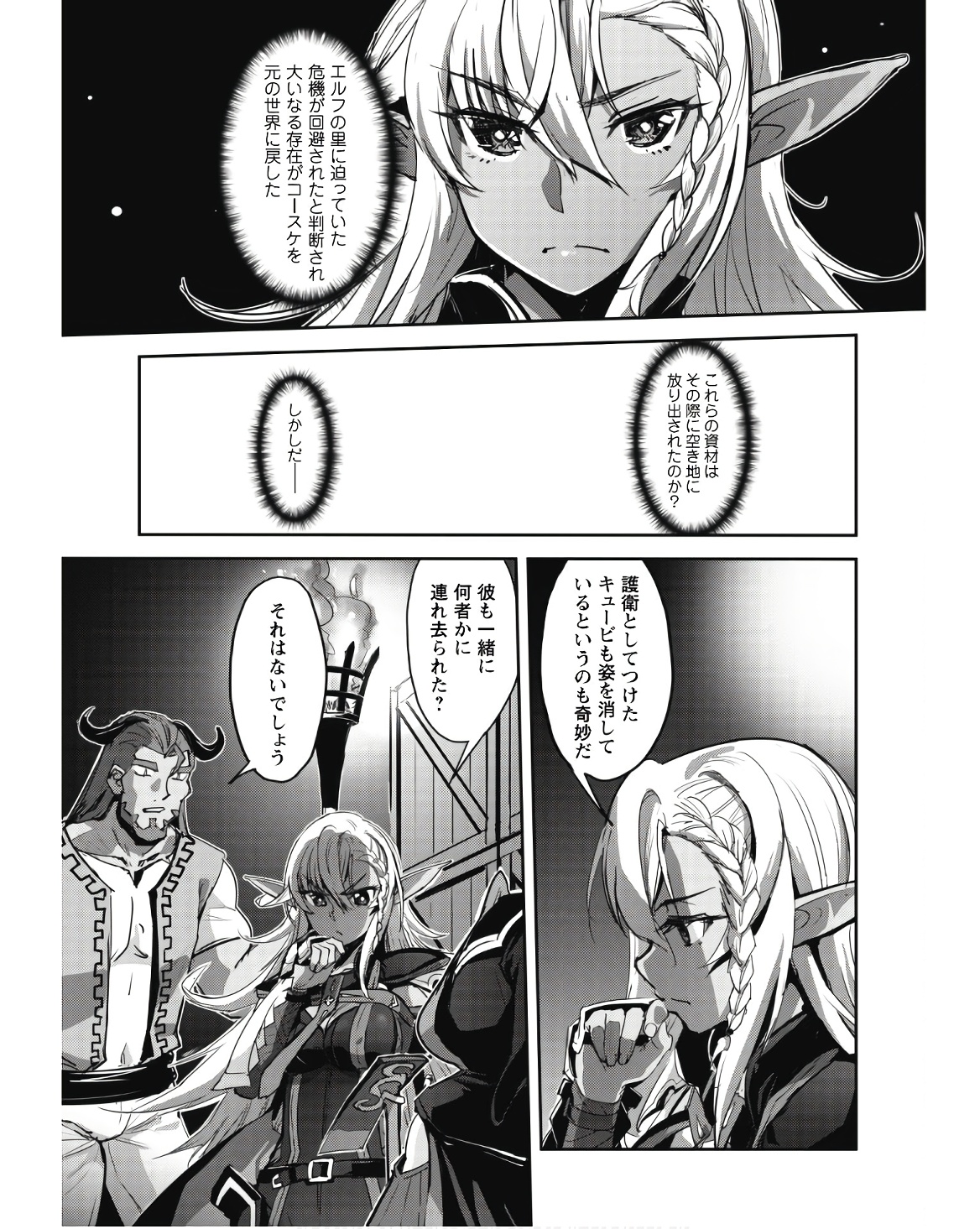 ご主人様とゆく異世界サバイバル! Chap 41 - Next Chap 42