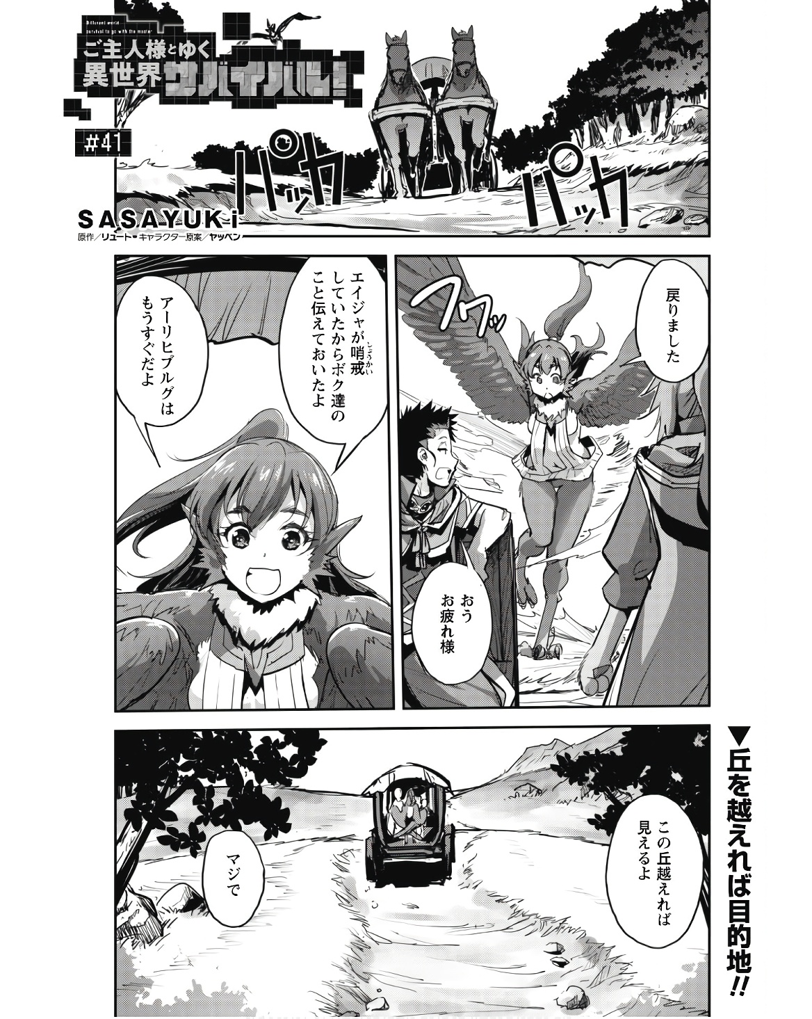 ご主人様とゆく異世界サバイバル! Chap 41 - Next Chap 42