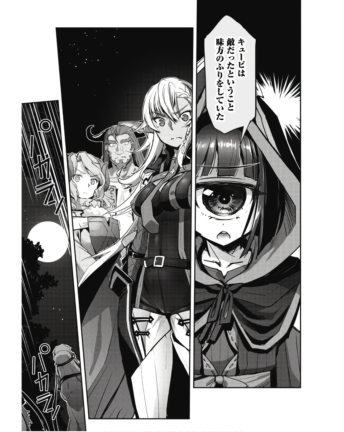 ご主人様とゆく異世界サバイバル! Chap 41 - Next Chap 42