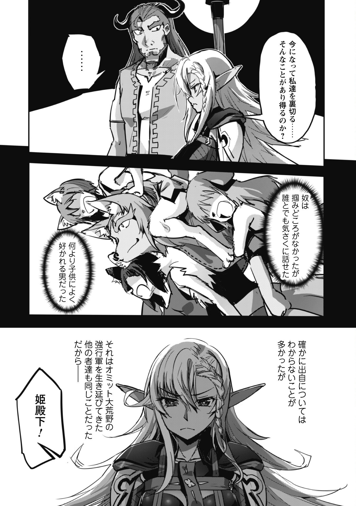 ご主人様とゆく異世界サバイバル! Chap 42 - Next Chap 43