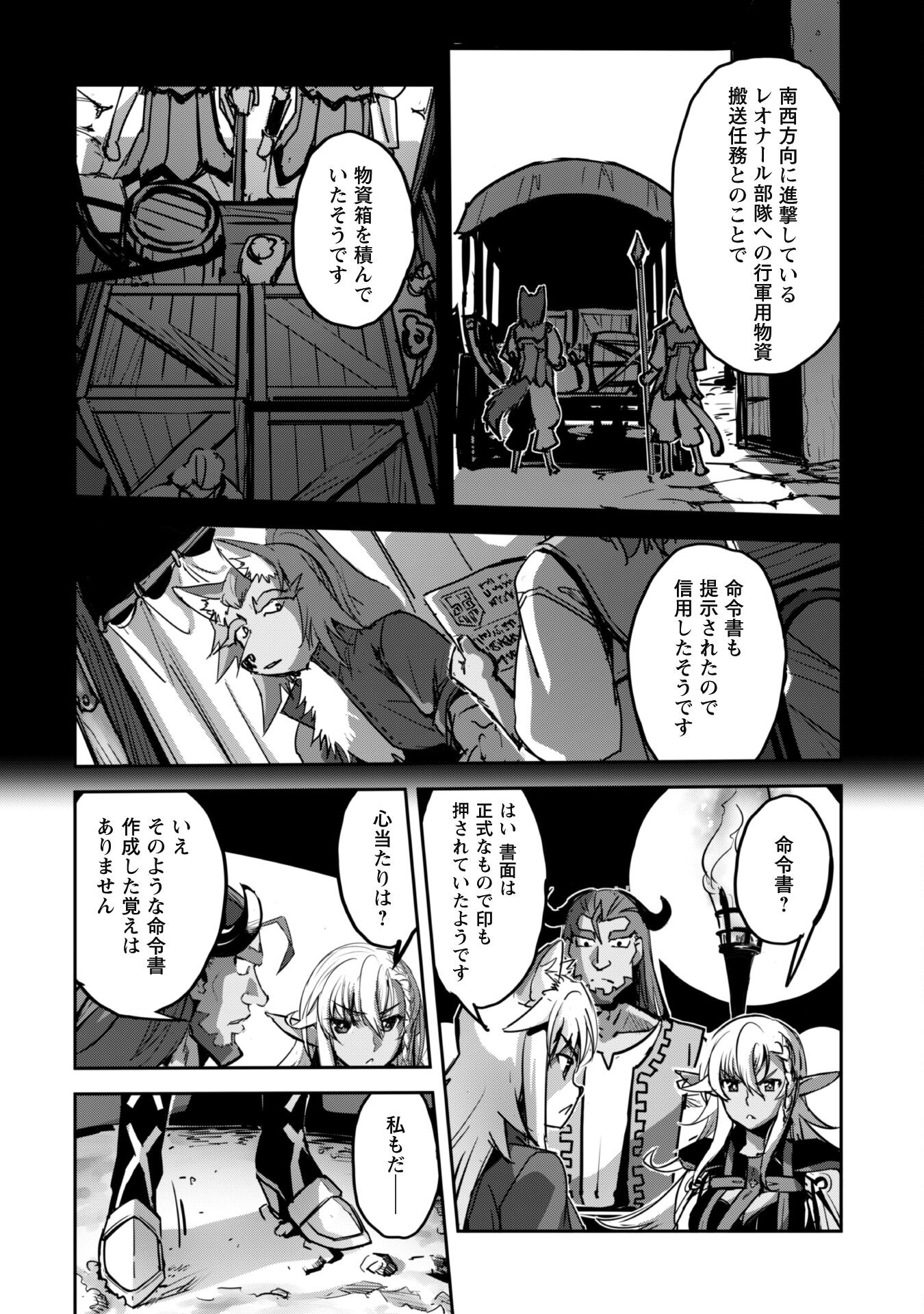 ご主人様とゆく異世界サバイバル! Chap 42 - Next Chap 43