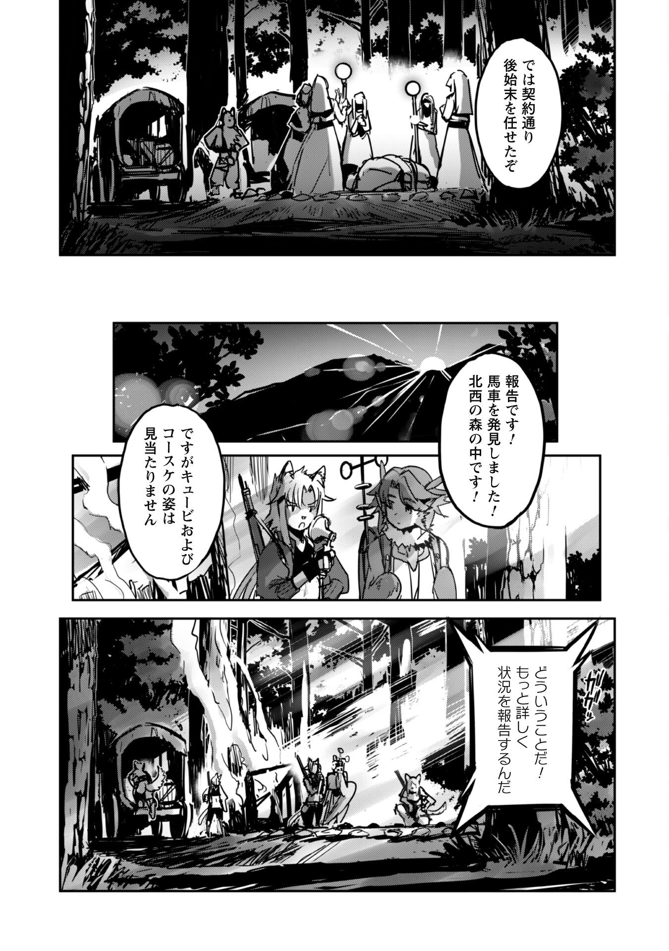 ご主人様とゆく異世界サバイバル! Chap 42 - Next Chap 43