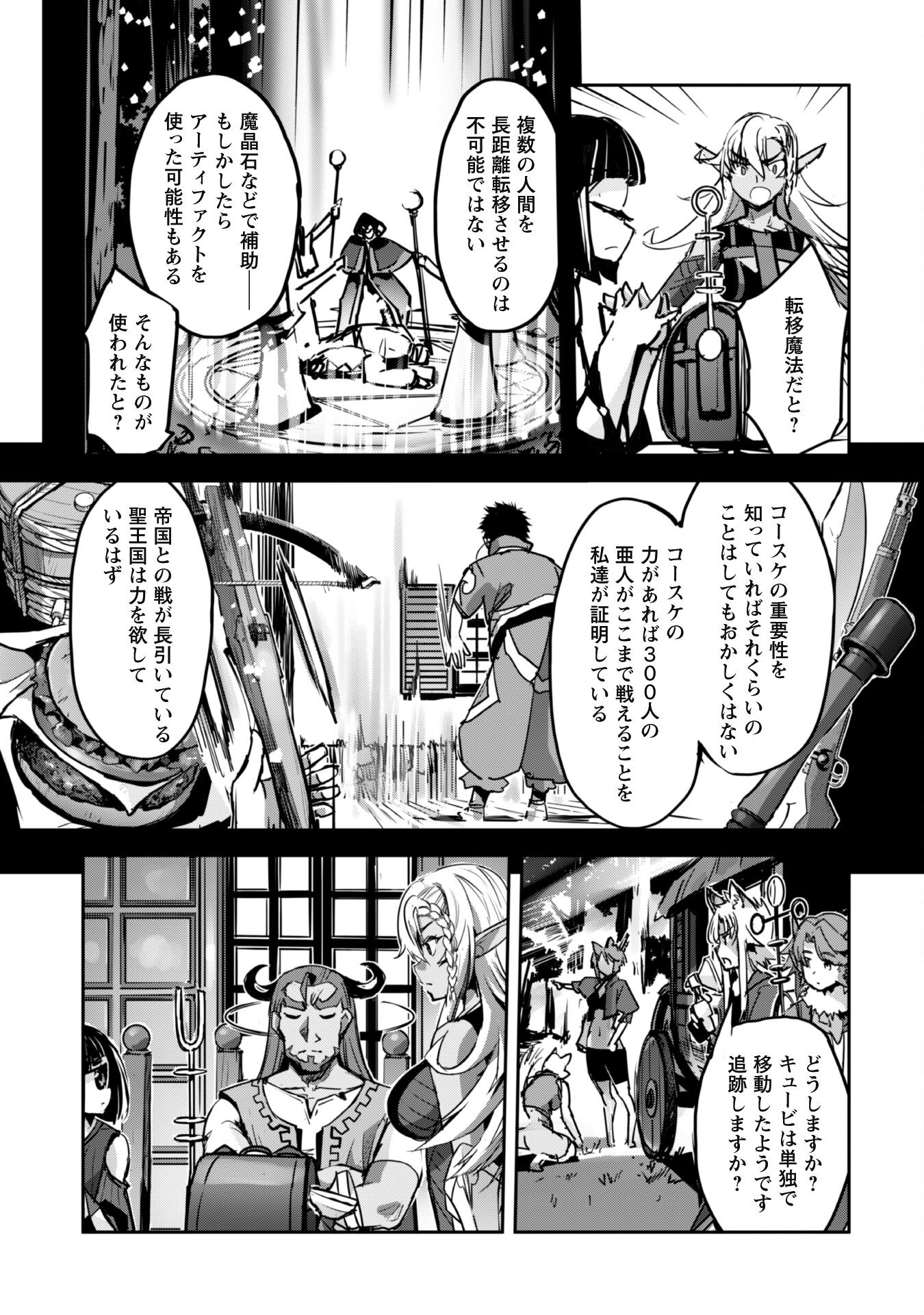 ご主人様とゆく異世界サバイバル! Chap 42 - Next Chap 43