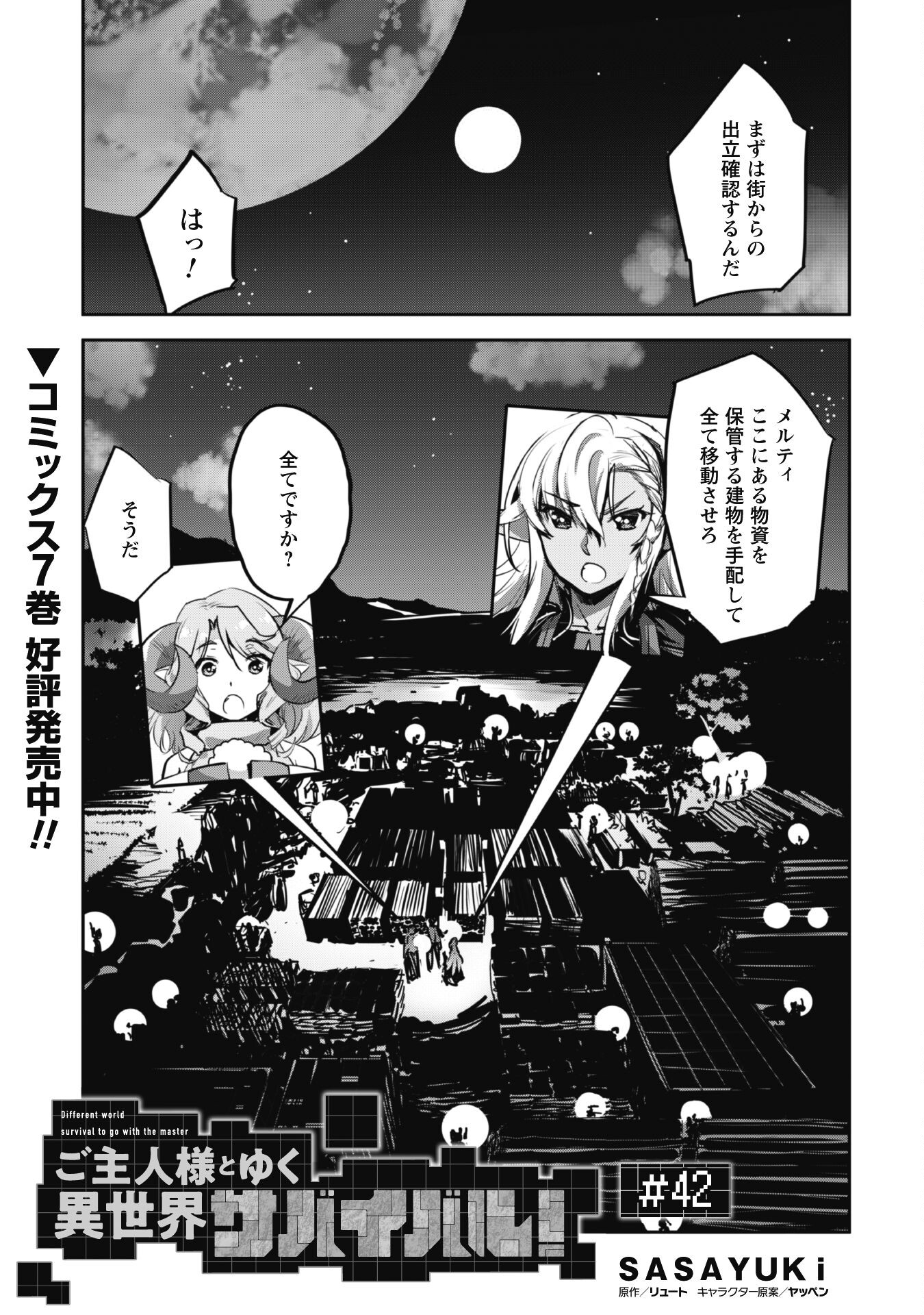 ご主人様とゆく異世界サバイバル! Chap 42 - Next Chap 43