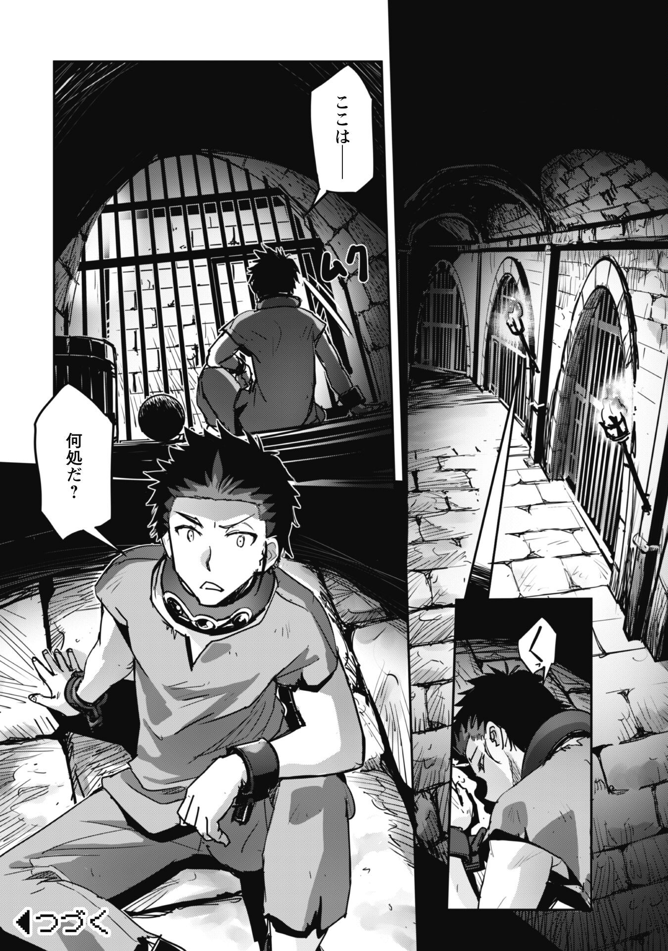 ご主人様とゆく異世界サバイバル! Chap 42 - Next Chap 43