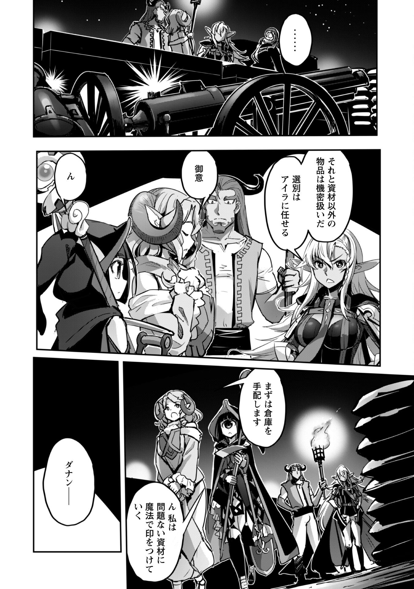 ご主人様とゆく異世界サバイバル! Chap 42 - Next Chap 43