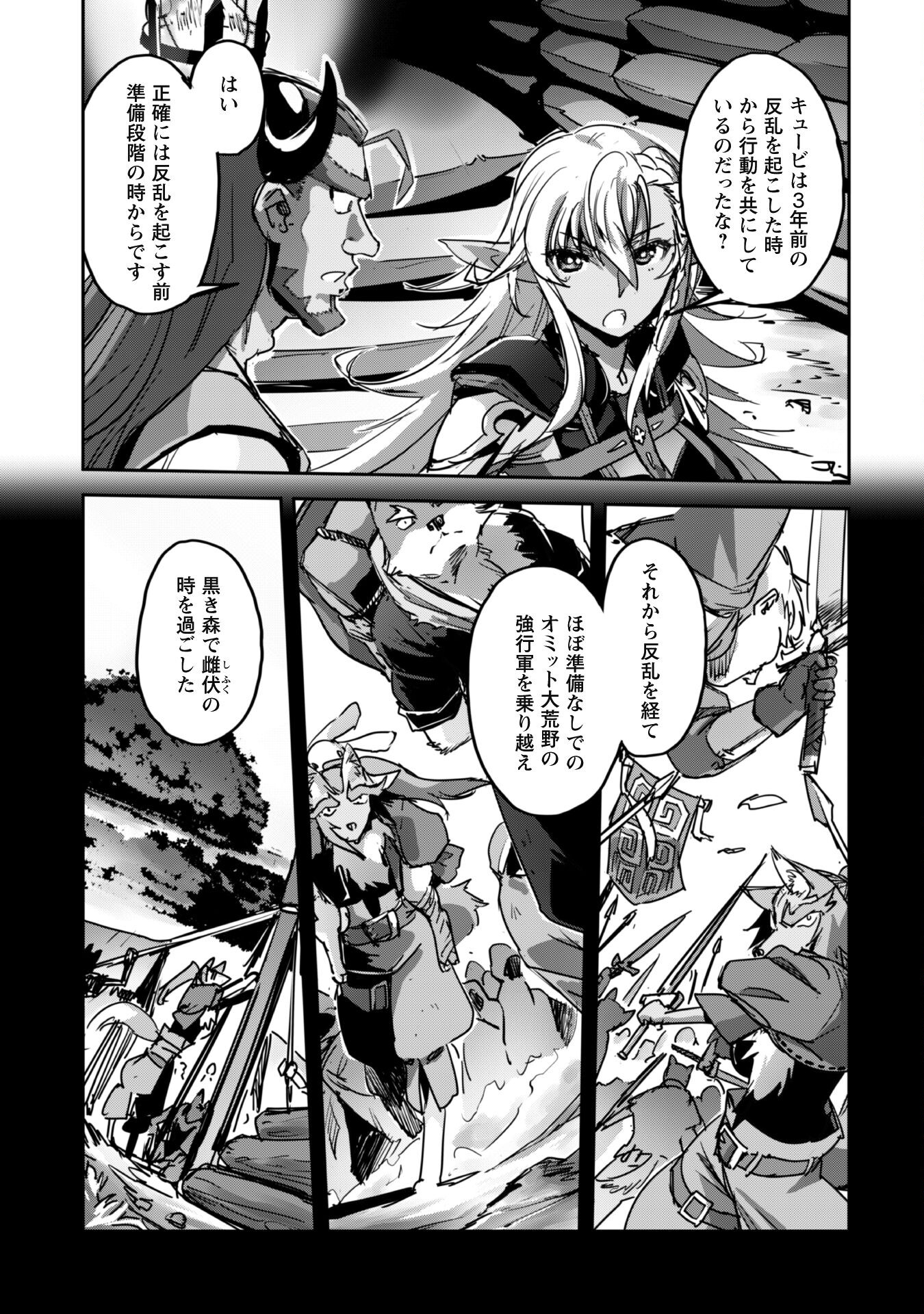 ご主人様とゆく異世界サバイバル! Chap 42 - Next Chap 43