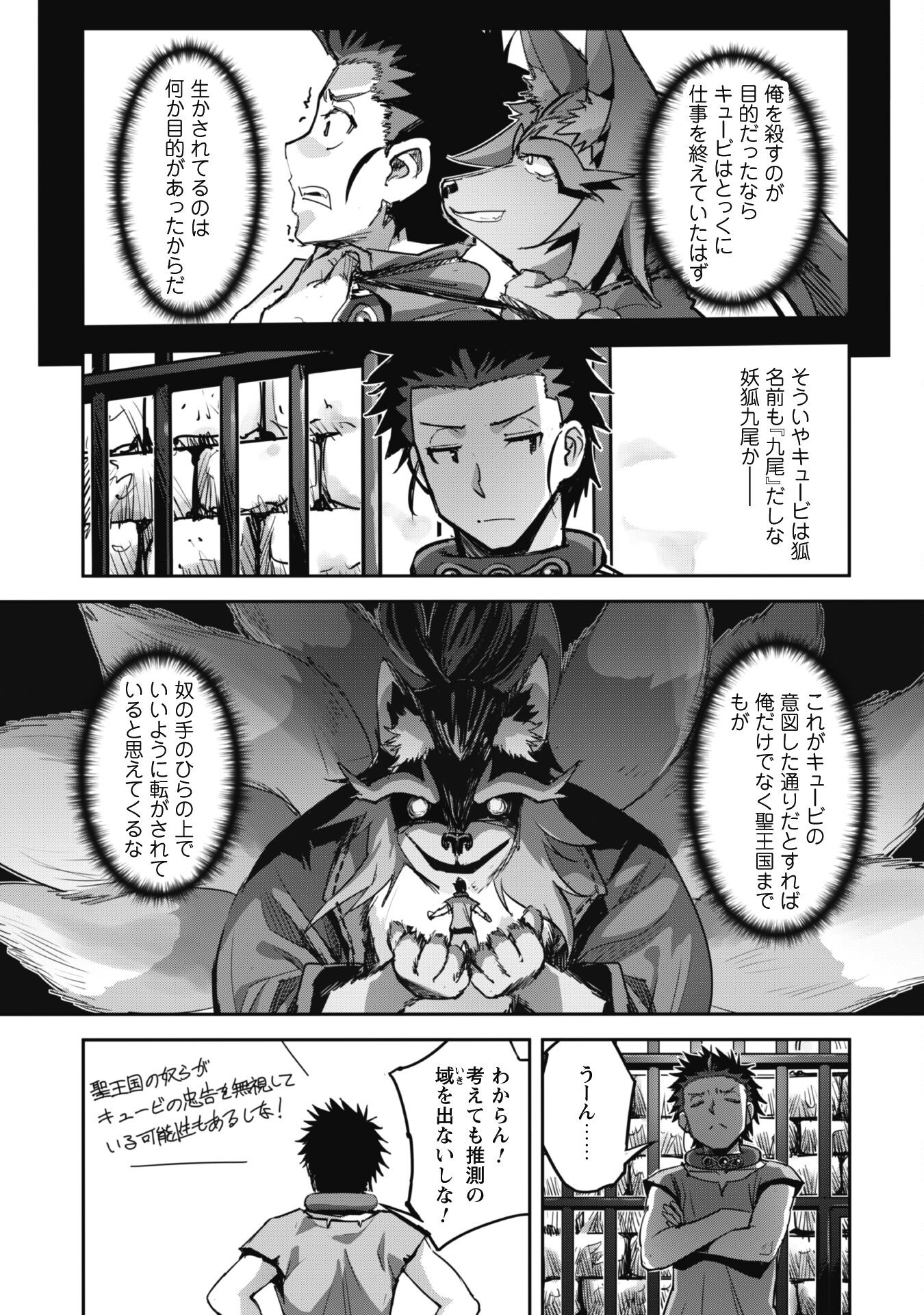 ご主人様とゆく異世界サバイバル! Chap 43 - Next Chap 44