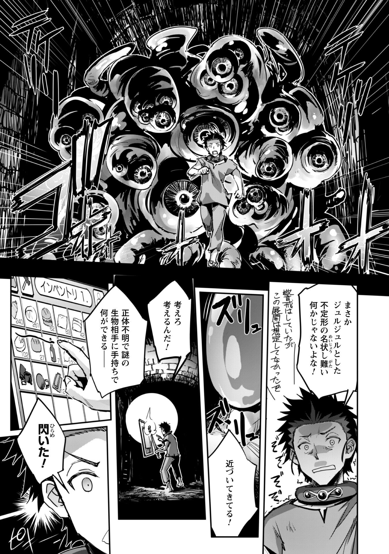 ご主人様とゆく異世界サバイバル! Chap 43 - Next Chap 44