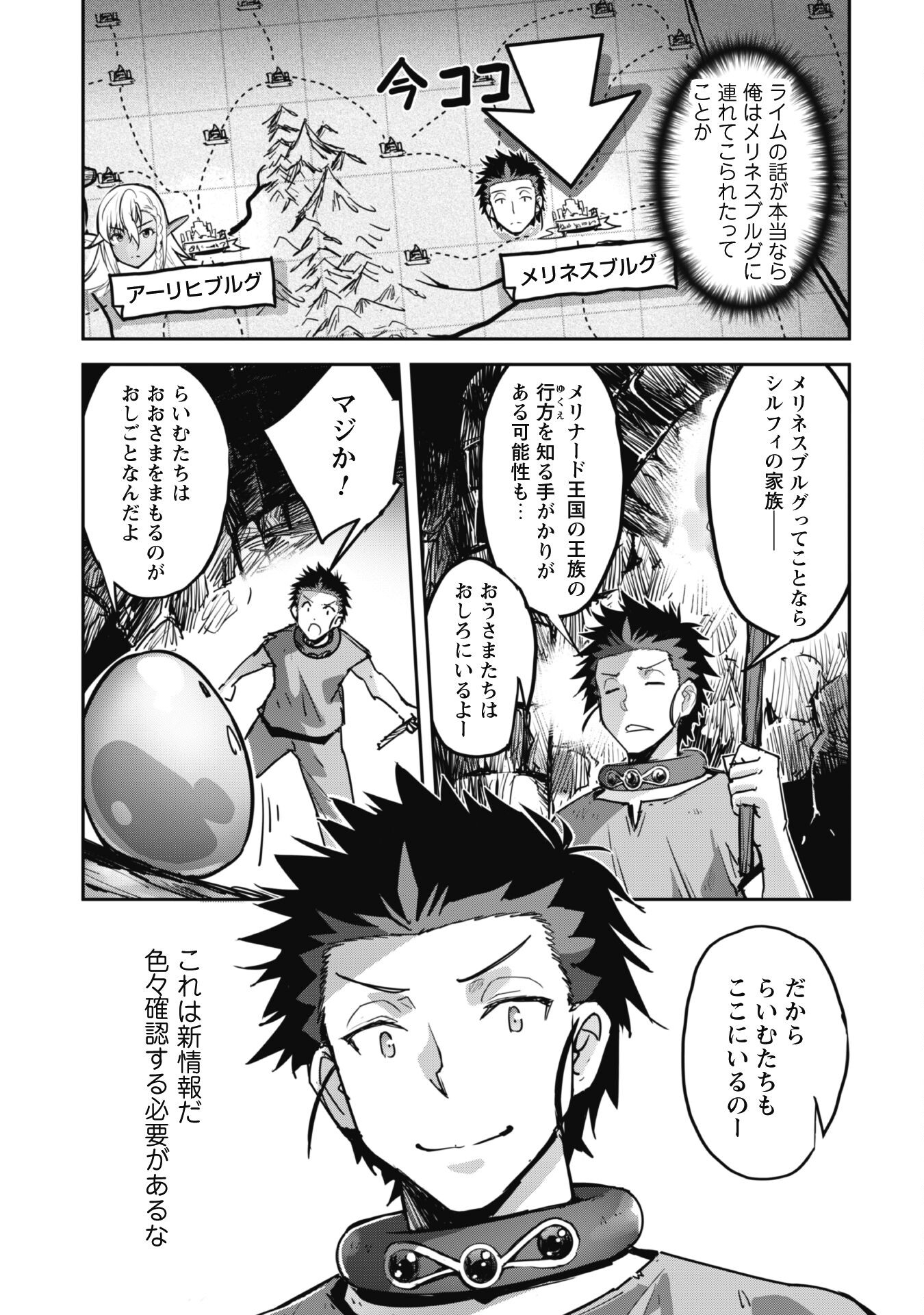 ご主人様とゆく異世界サバイバル! Chap 43 - Next Chap 44