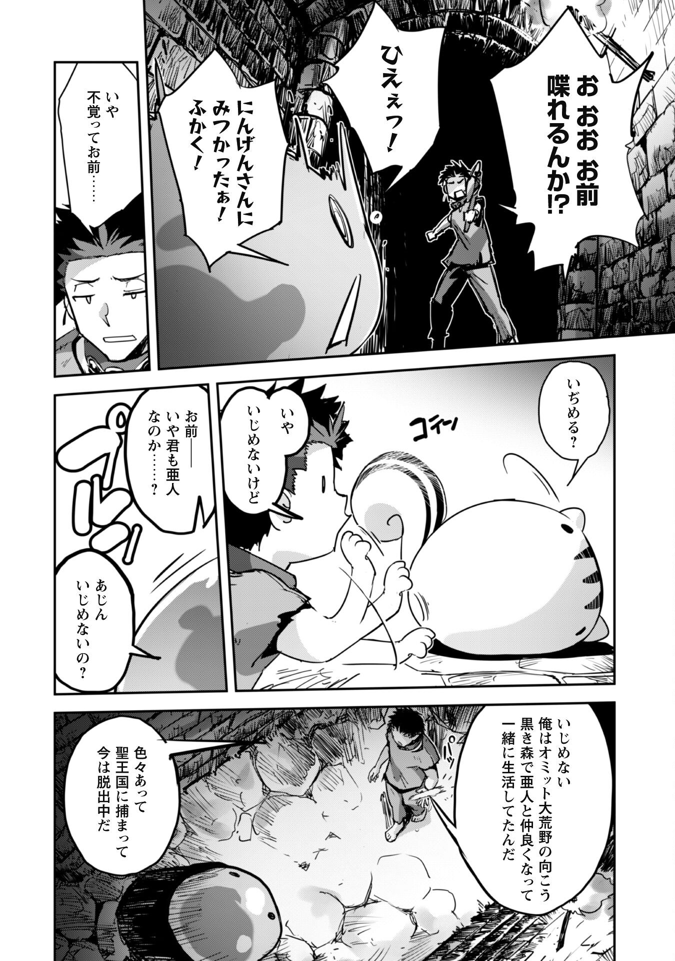 ご主人様とゆく異世界サバイバル! Chap 43 - Next Chap 44