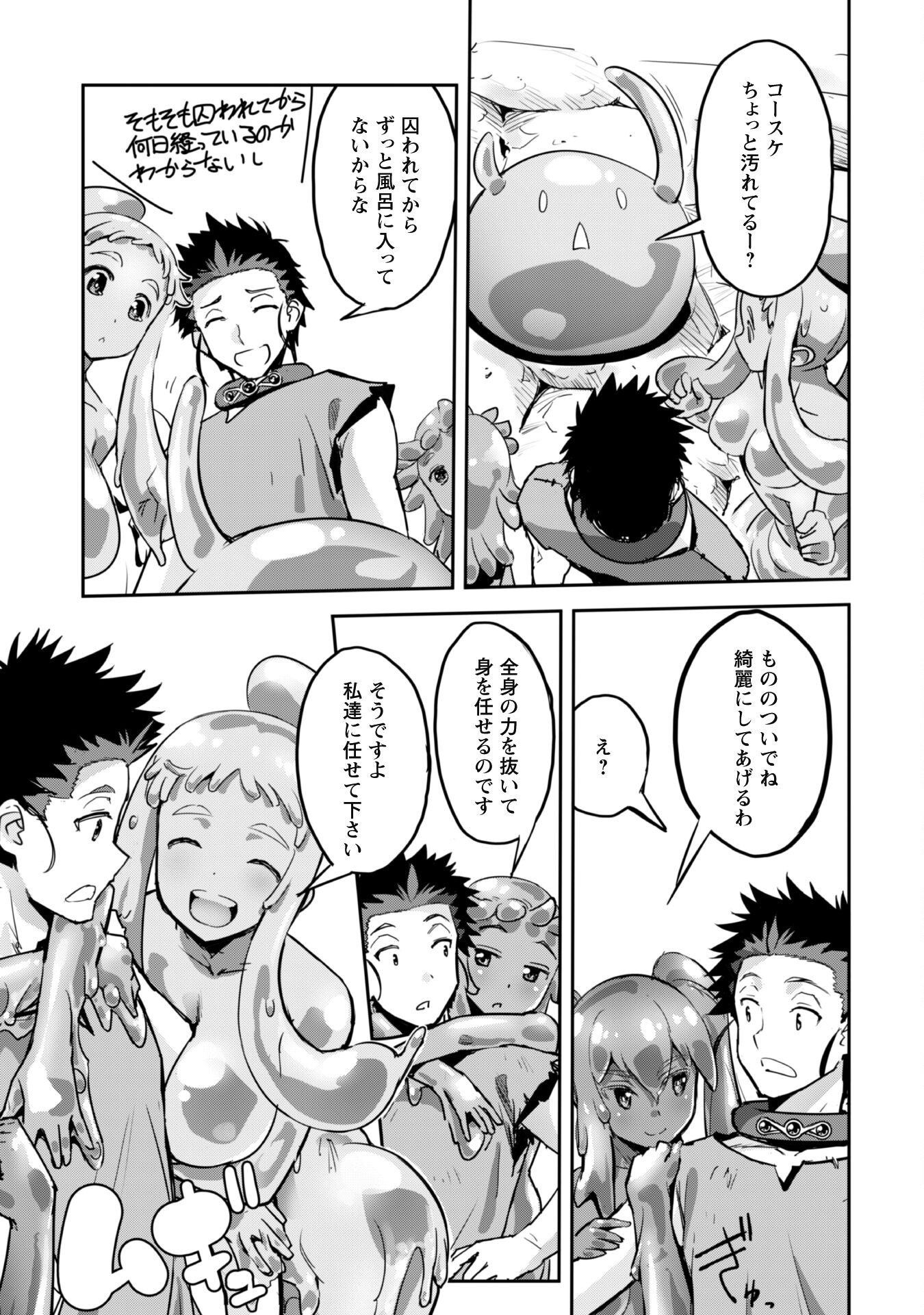 ご主人様とゆく異世界サバイバル! Chap 44 - Next Chap 45