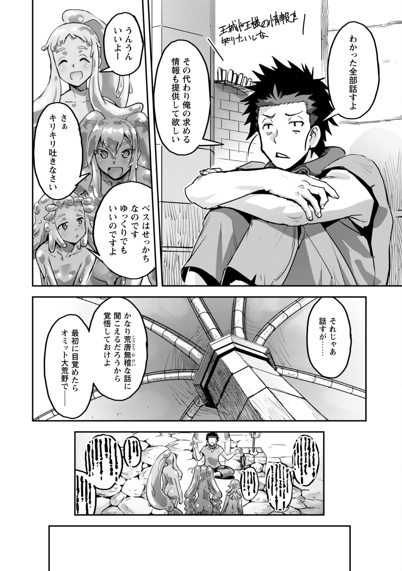 ご主人様とゆく異世界サバイバル! Chap 45 - Next Chap 46