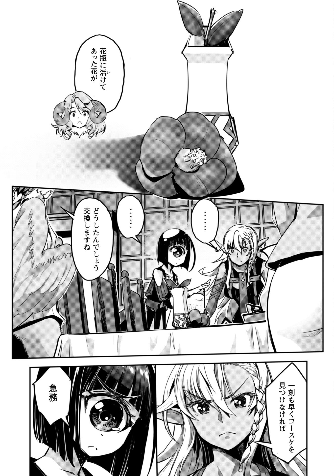 ご主人様とゆく異世界サバイバル! Chap 45 - Next Chap 46