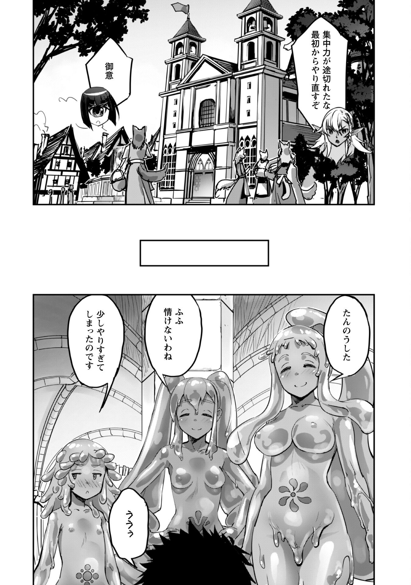 ご主人様とゆく異世界サバイバル! Chap 45 - Next Chap 46