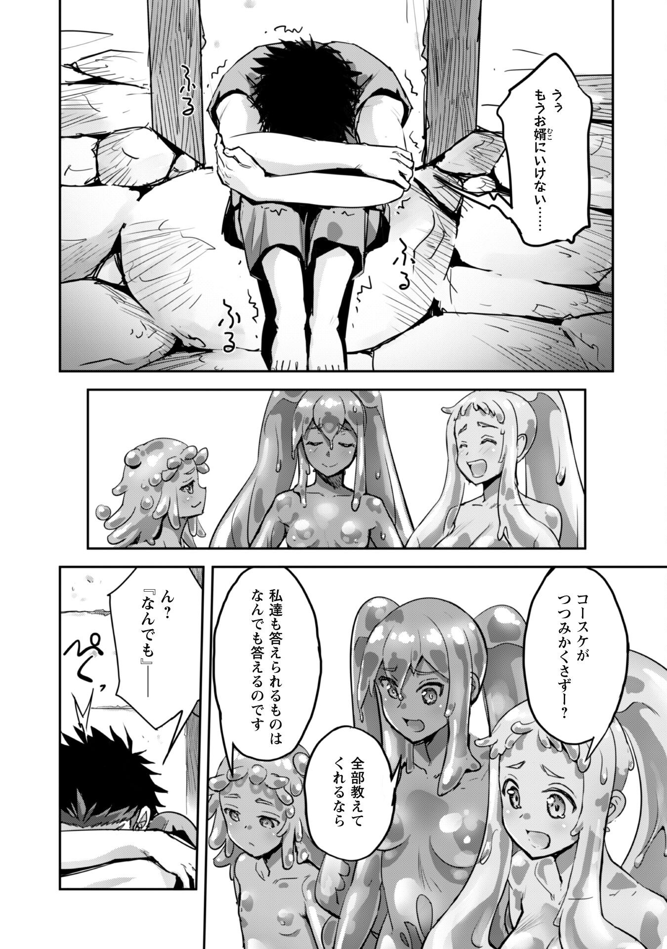 ご主人様とゆく異世界サバイバル! Chap 45 - Next Chap 46