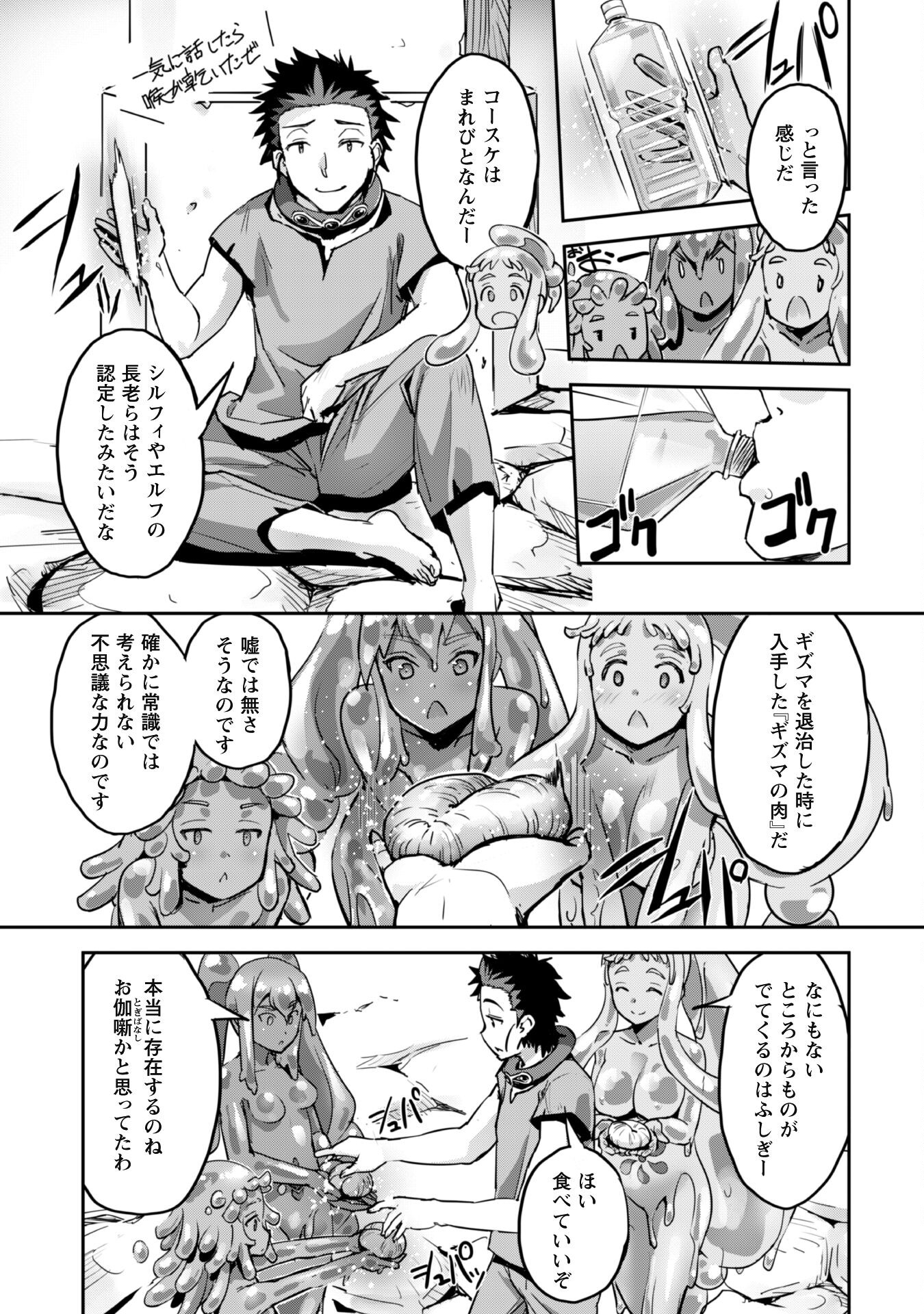 ご主人様とゆく異世界サバイバル! Chap 45 - Next Chap 46