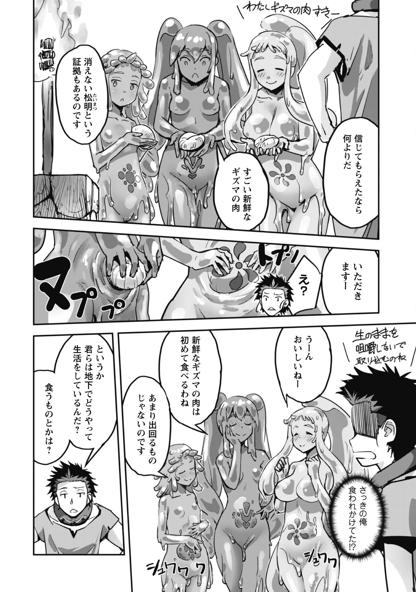 ご主人様とゆく異世界サバイバル! Chap 45 - Next Chap 46