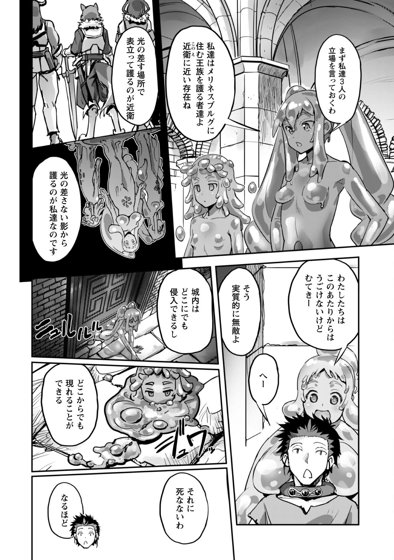 ご主人様とゆく異世界サバイバル! Chap 45 - Next Chap 46