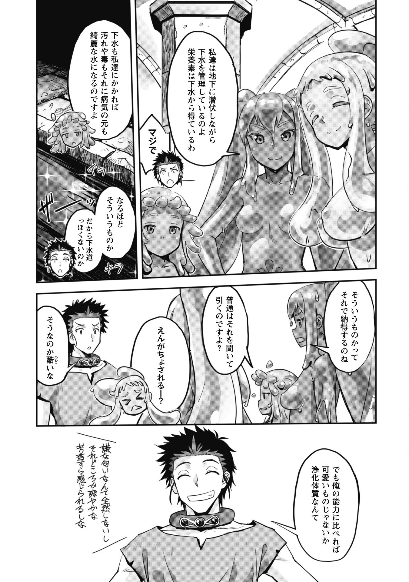 ご主人様とゆく異世界サバイバル! Chap 45 - Next Chap 46
