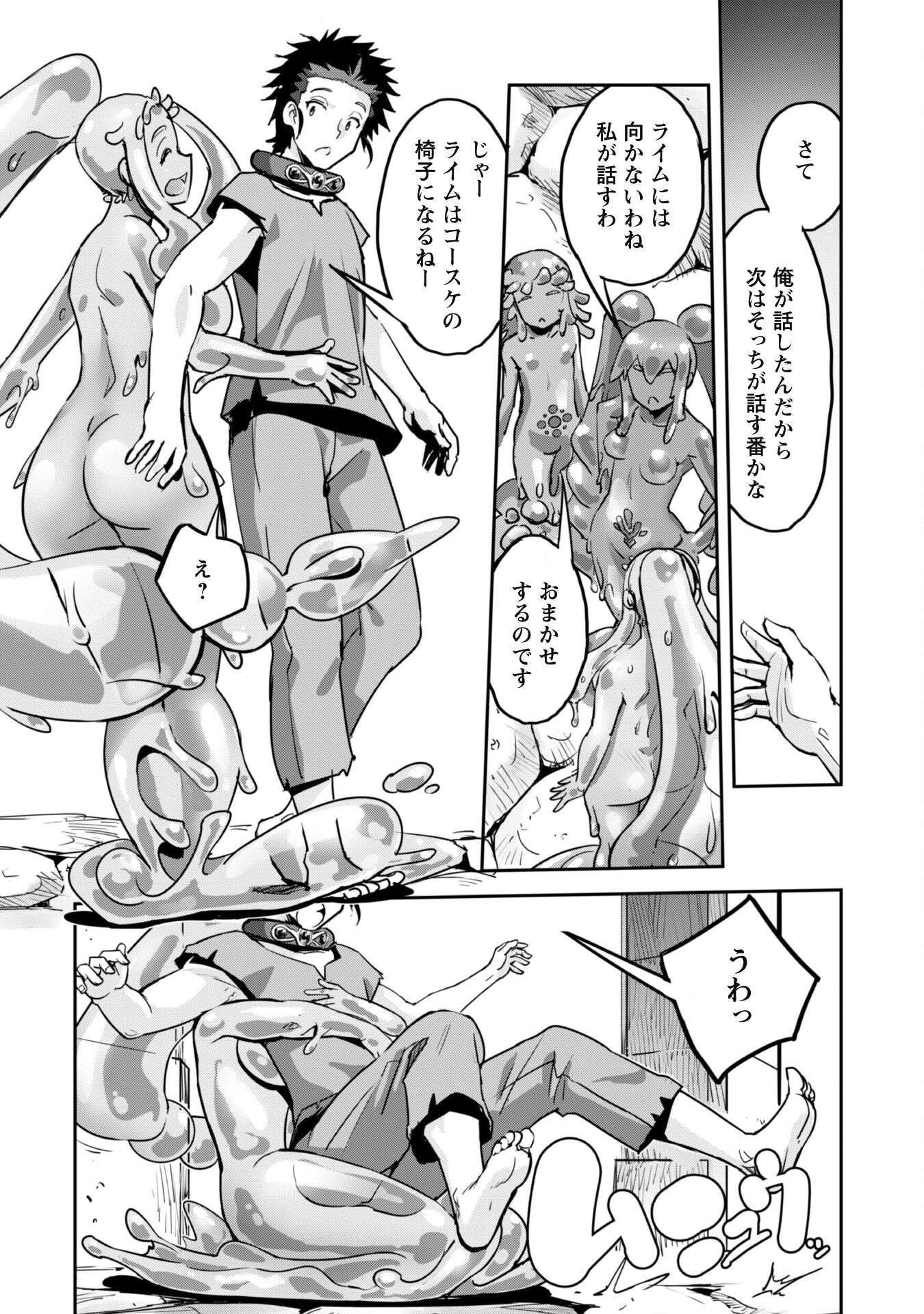 ご主人様とゆく異世界サバイバル! Chap 45 - Next Chap 46