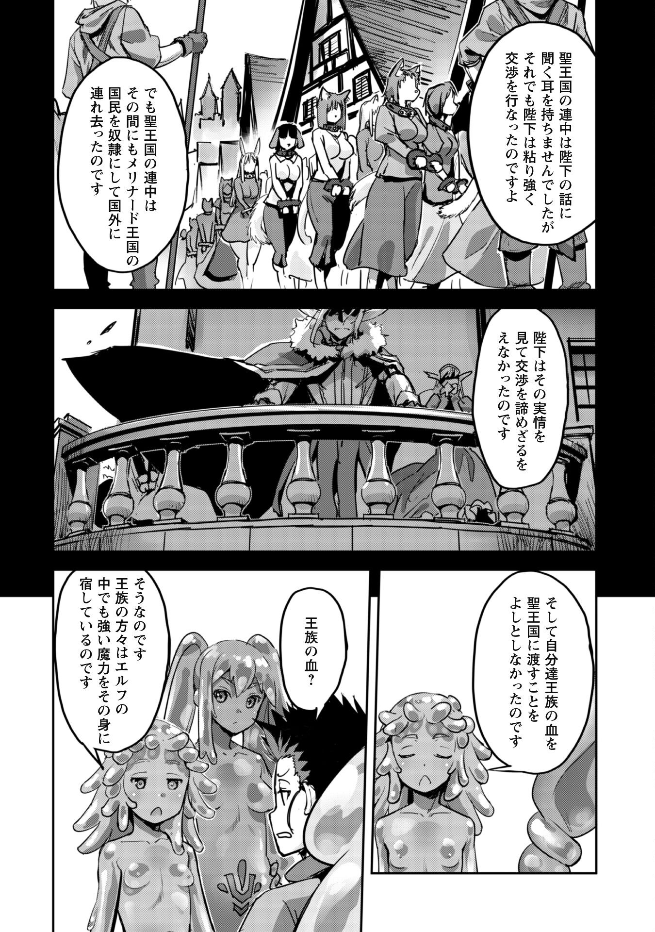 ご主人様とゆく異世界サバイバル! Chap 45 - Next Chap 46