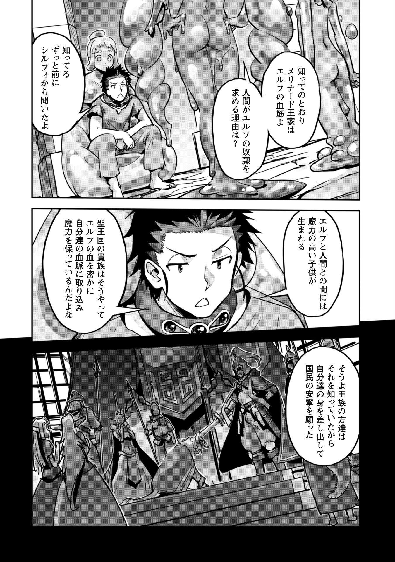 ご主人様とゆく異世界サバイバル! Chap 45 - Next Chap 46