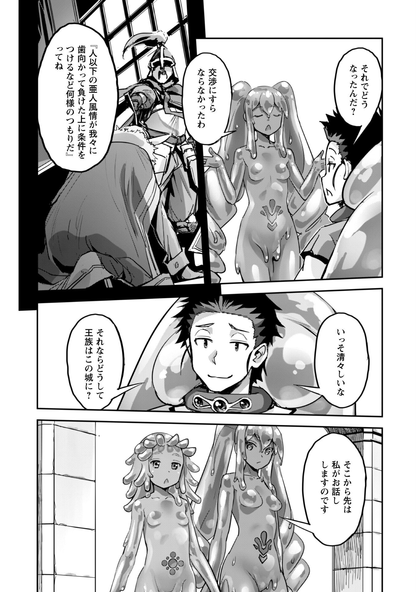ご主人様とゆく異世界サバイバル! Chap 45 - Next Chap 46