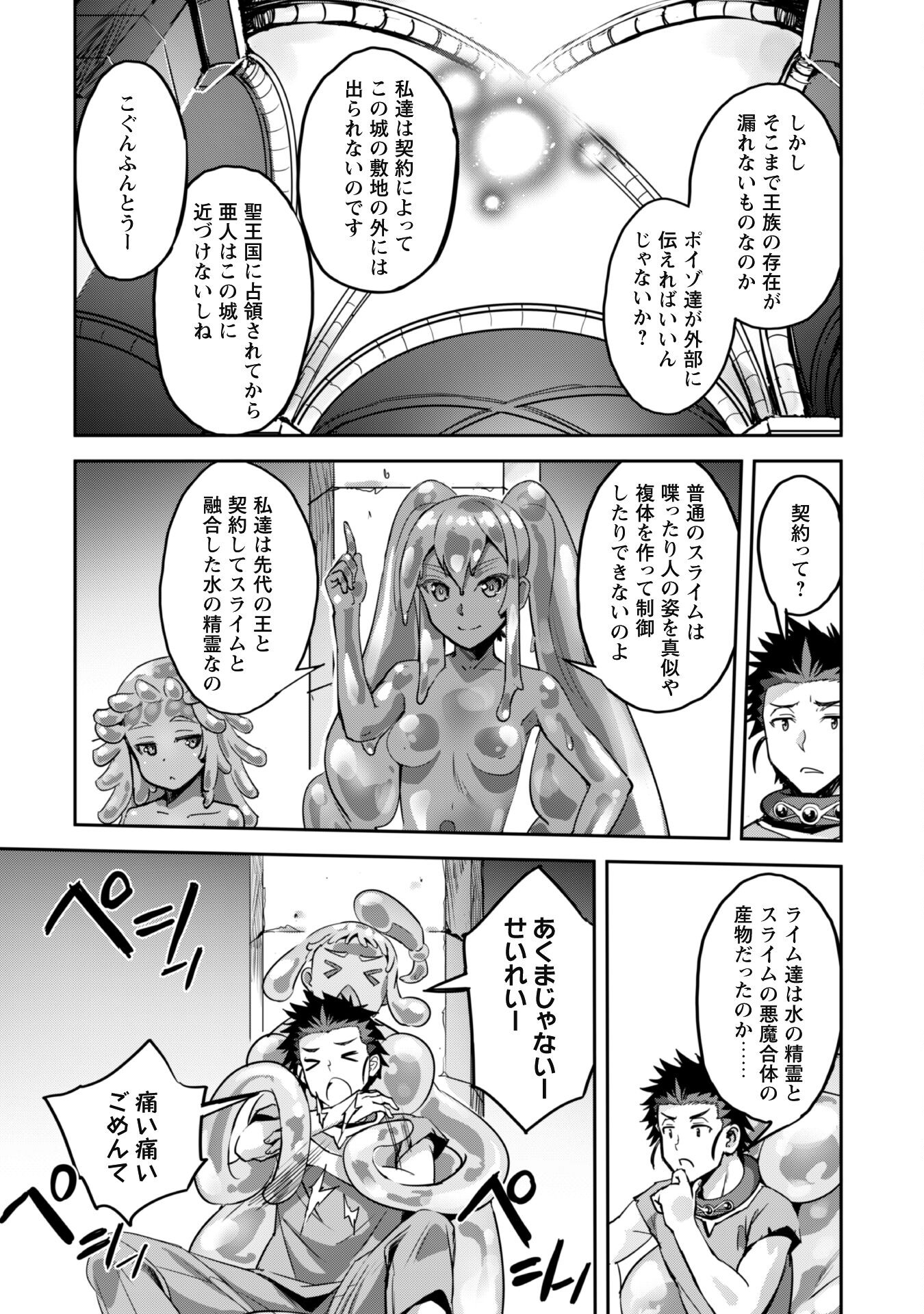 ご主人様とゆく異世界サバイバル! Chap 45 - Next Chap 46