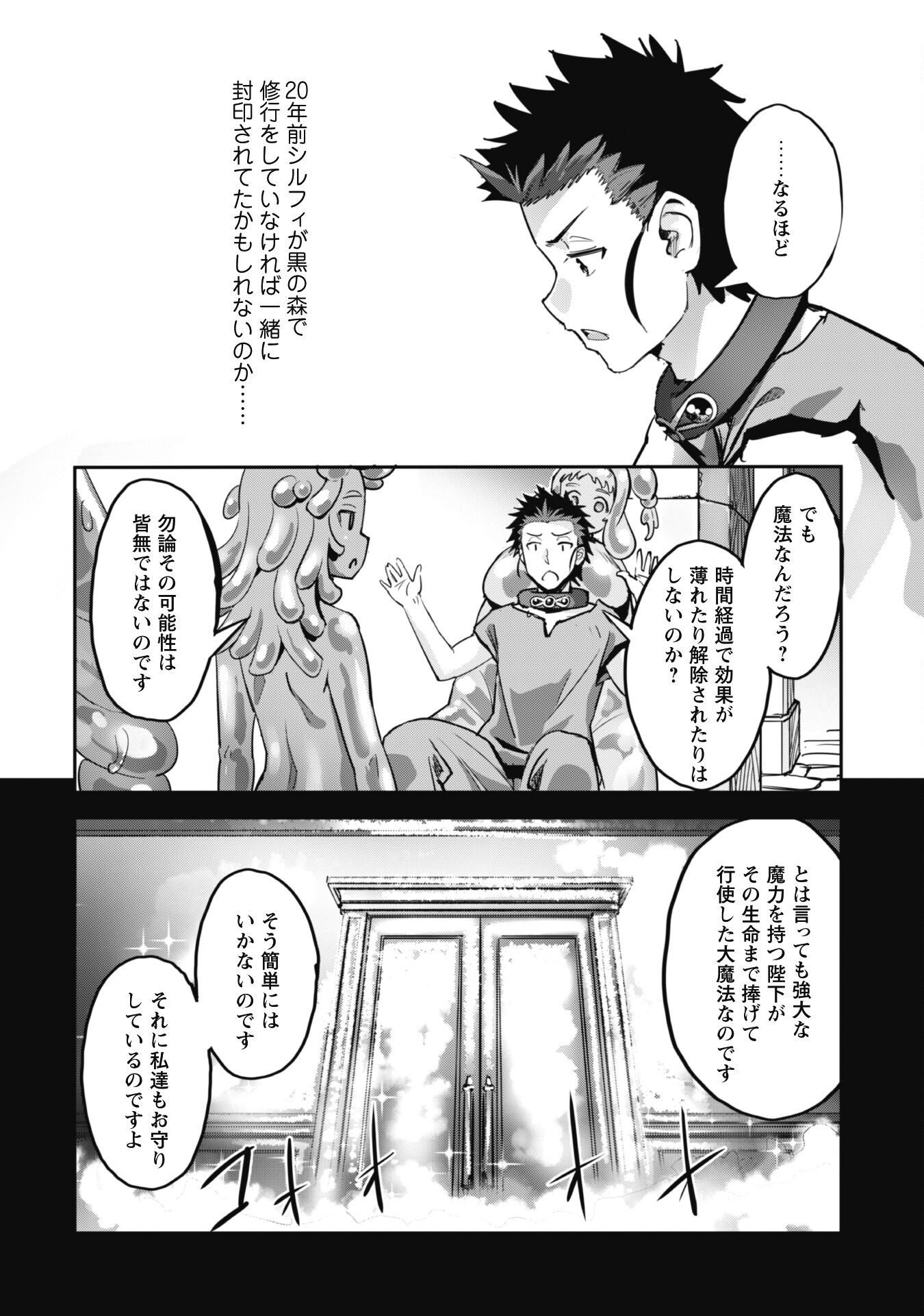 ご主人様とゆく異世界サバイバル! Chap 45 - Next Chap 46
