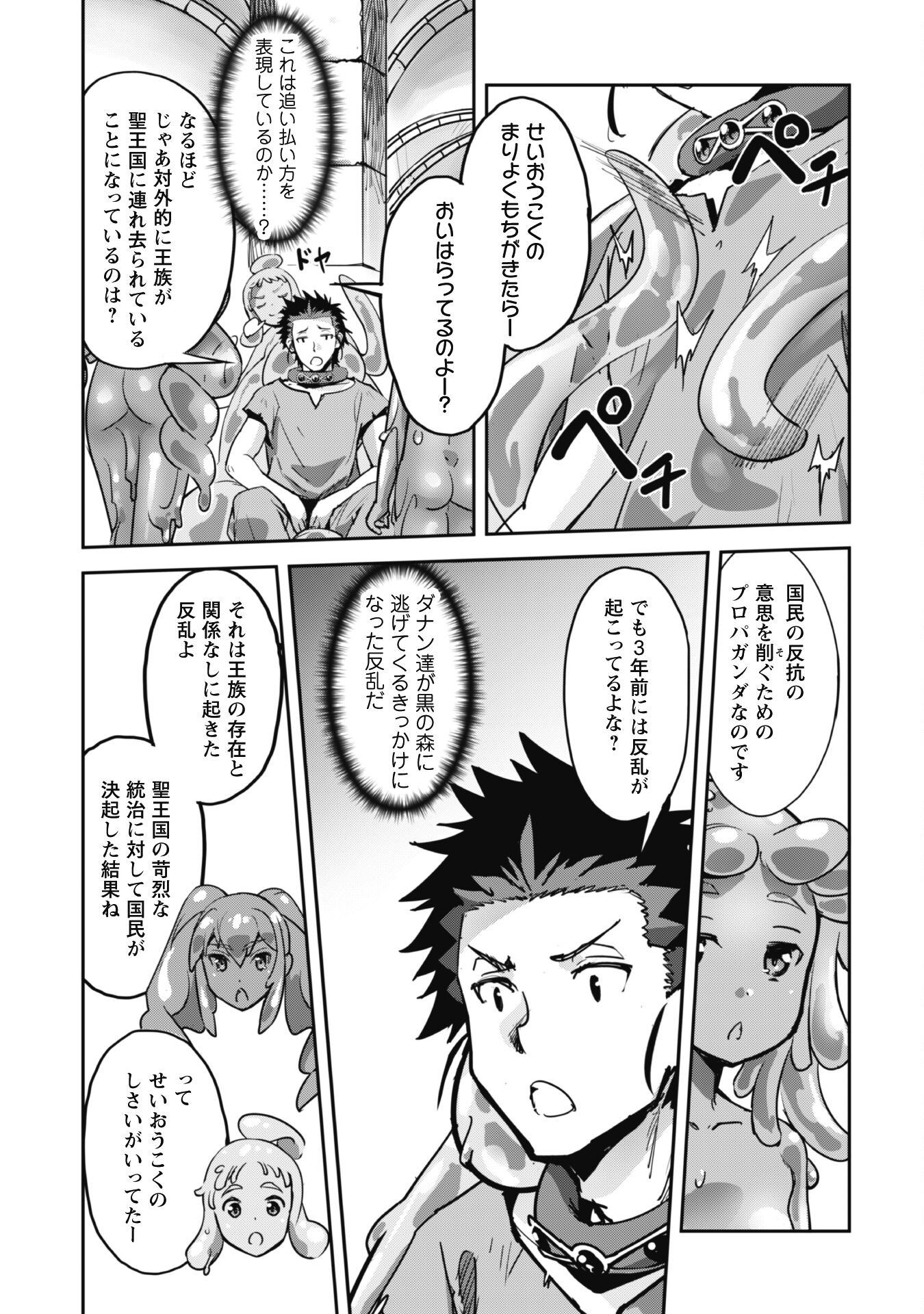 ご主人様とゆく異世界サバイバル! Chap 45 - Next Chap 46