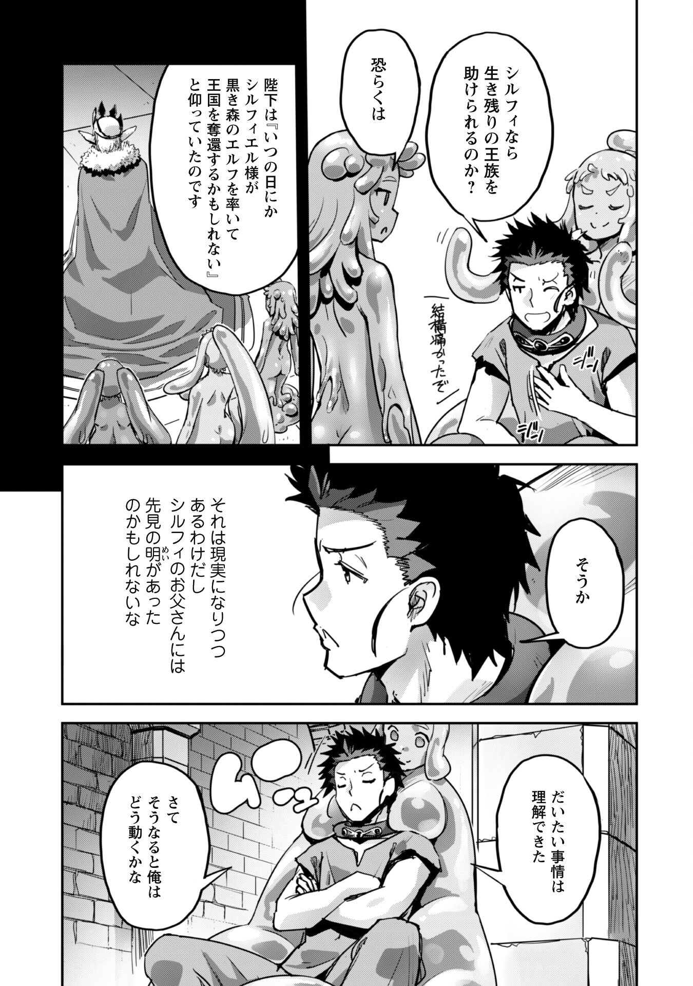 ご主人様とゆく異世界サバイバル! Chap 45 - Next Chap 46