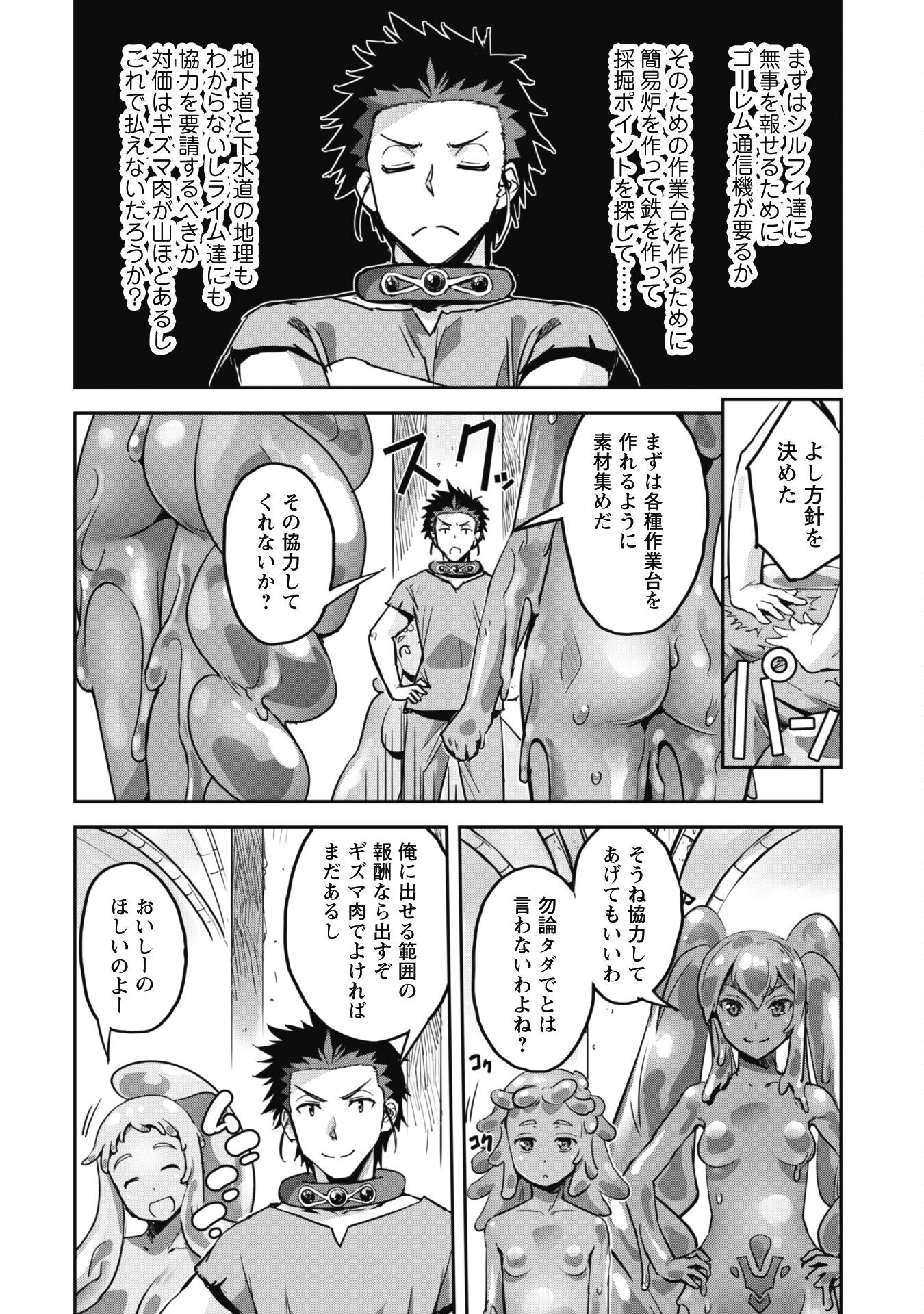 ご主人様とゆく異世界サバイバル! Chap 45 - Next Chap 46