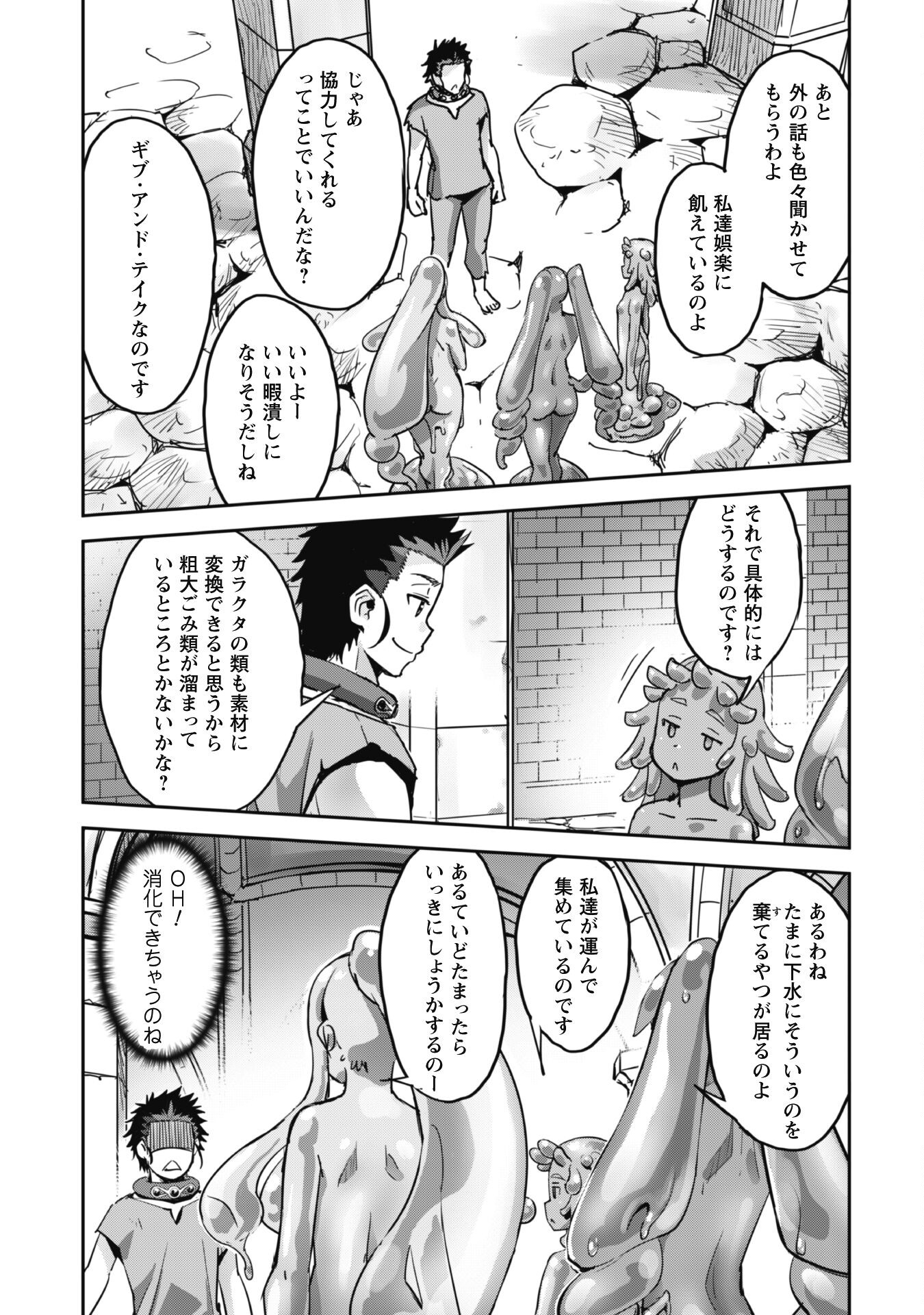 ご主人様とゆく異世界サバイバル! Chap 45 - Next Chap 46