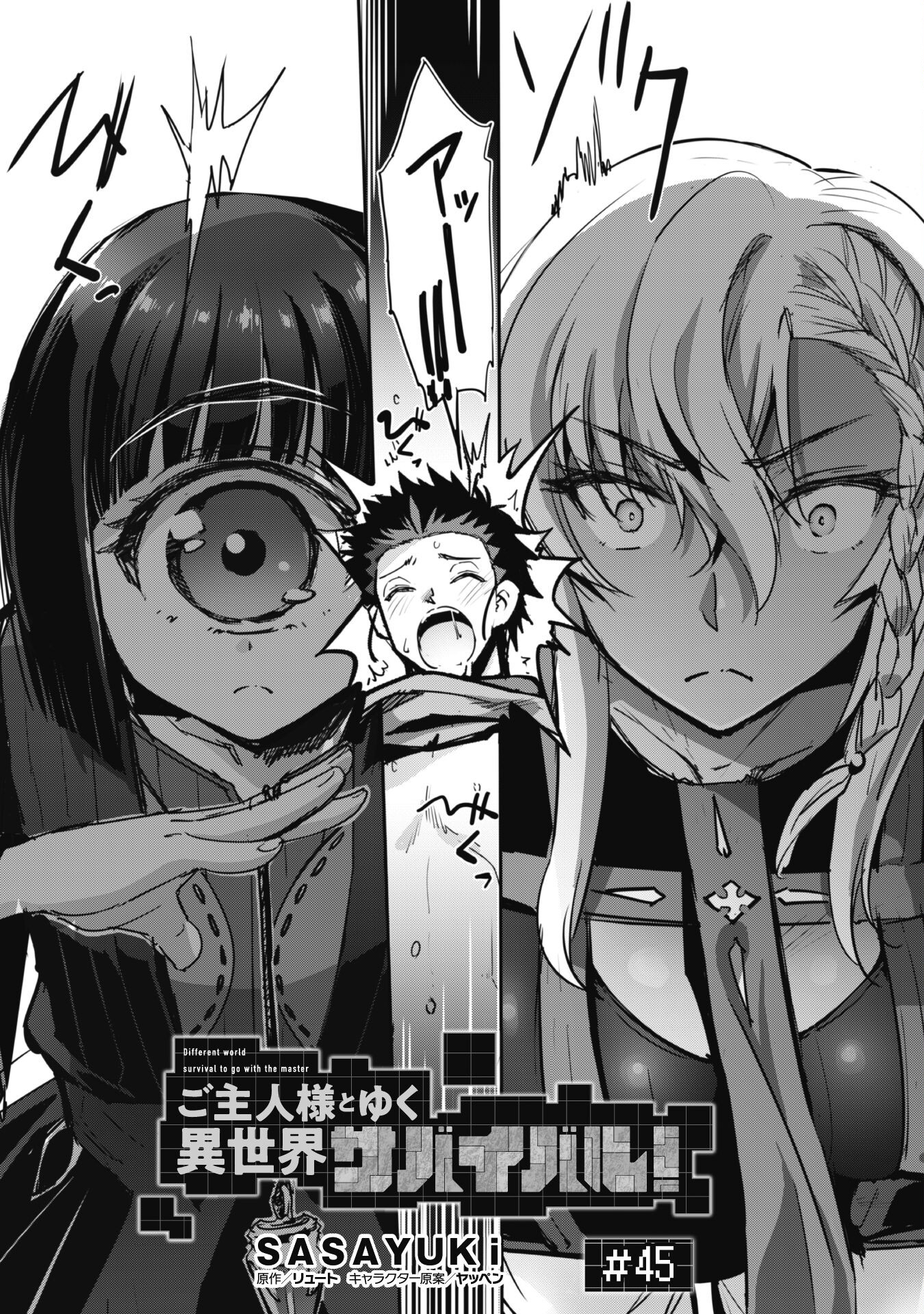 ご主人様とゆく異世界サバイバル! Chap 45 - Next Chap 46