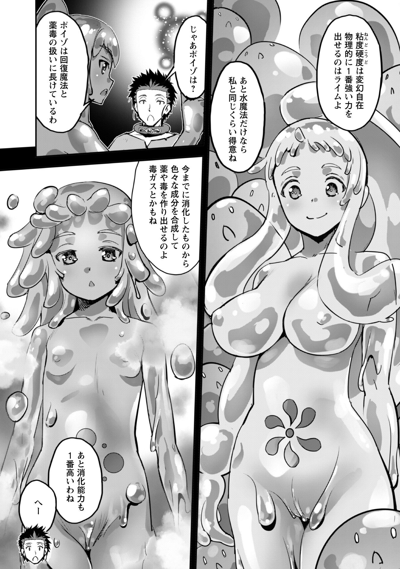ご主人様とゆく異世界サバイバル! Chap 45 - Next Chap 46