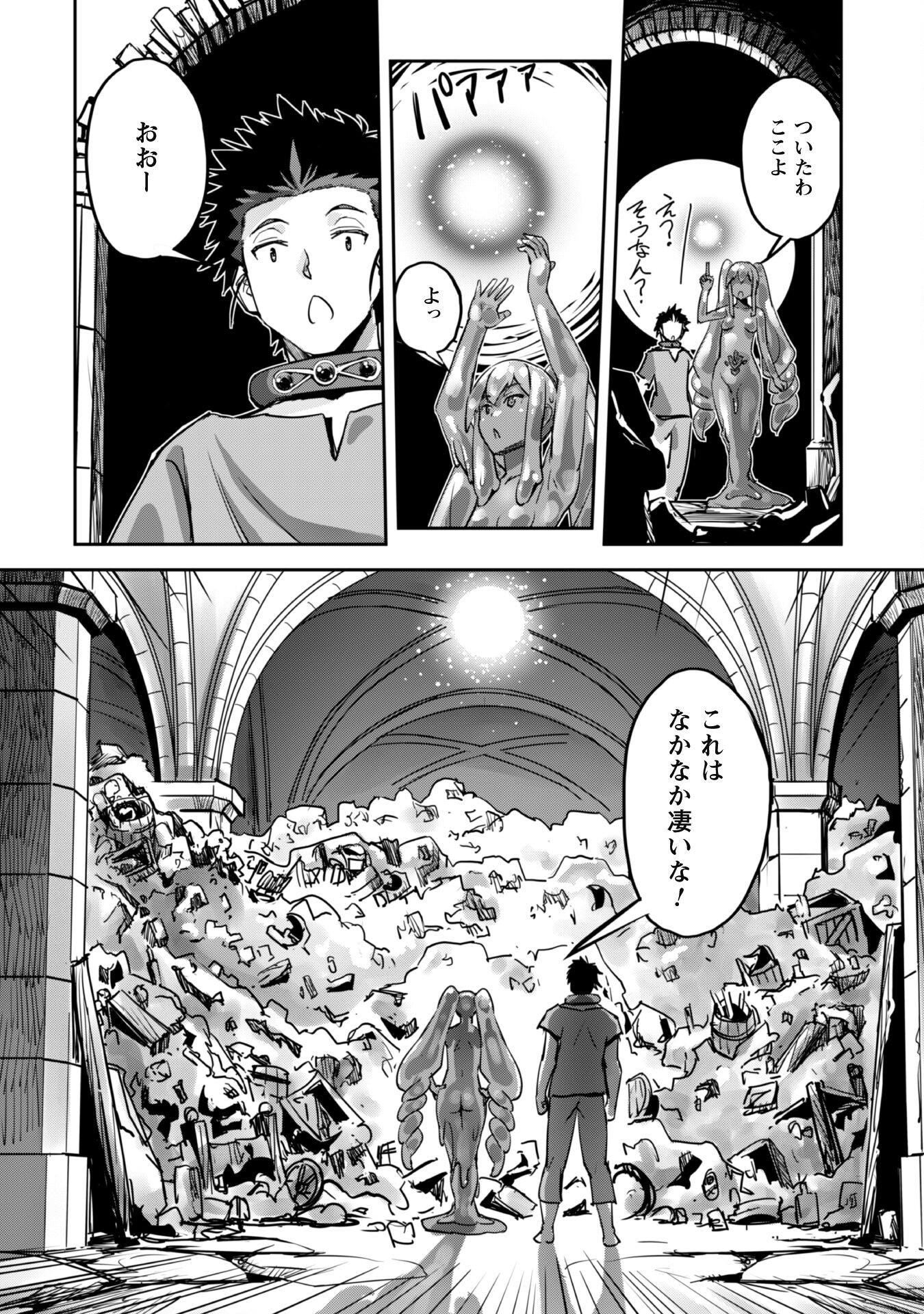 ご主人様とゆく異世界サバイバル! Chap 45 - Next Chap 46