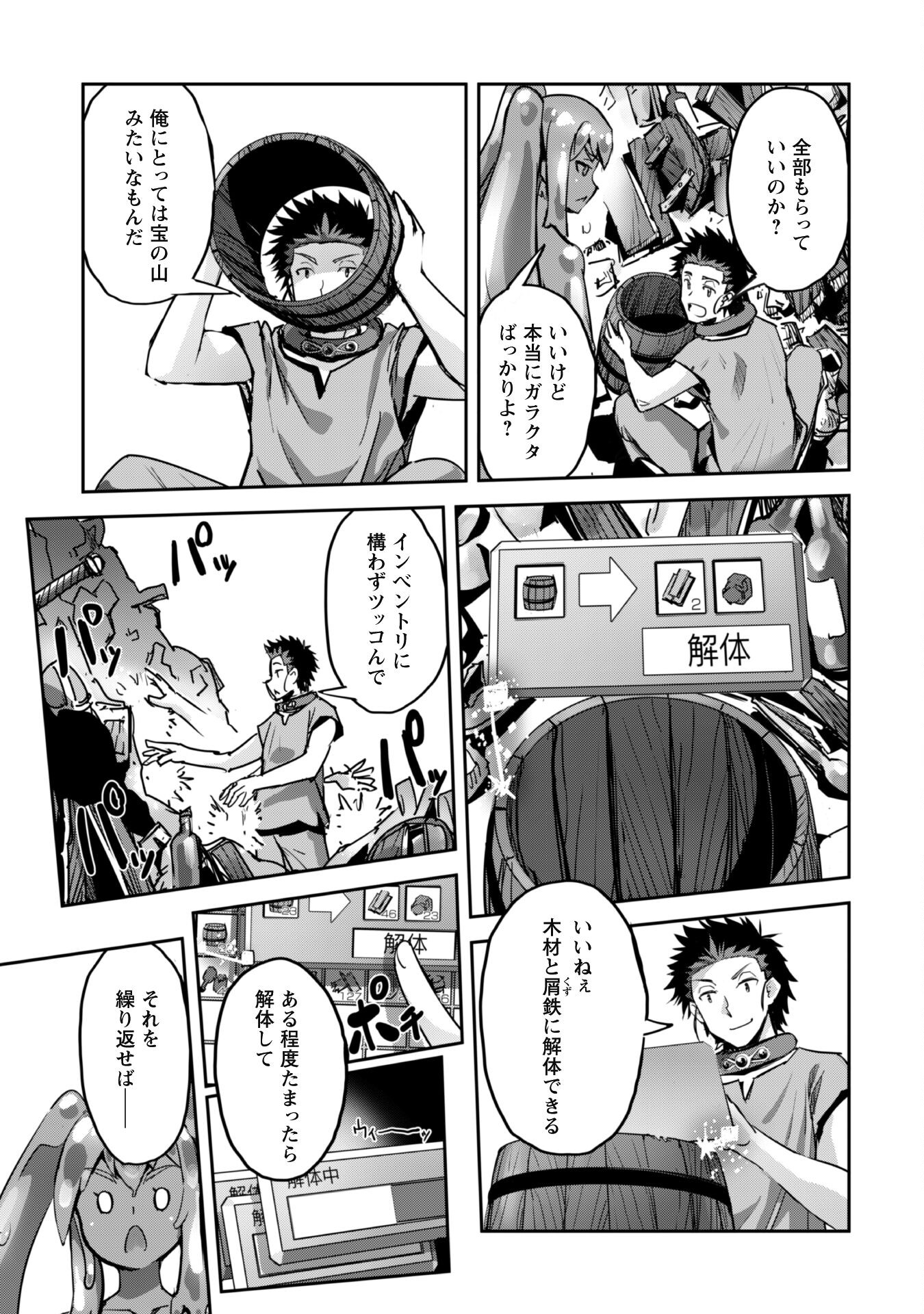 ご主人様とゆく異世界サバイバル! Chap 45 - Next Chap 46