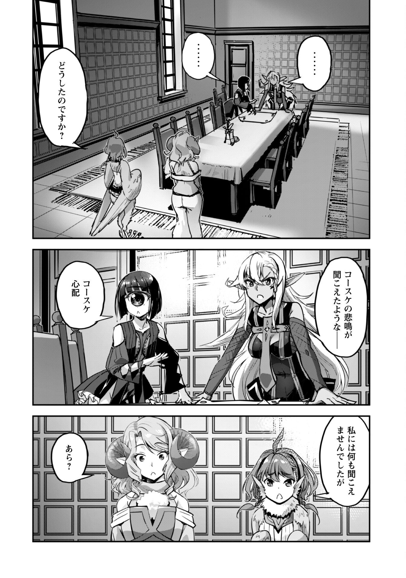 ご主人様とゆく異世界サバイバル! Chap 45 - Next Chap 46