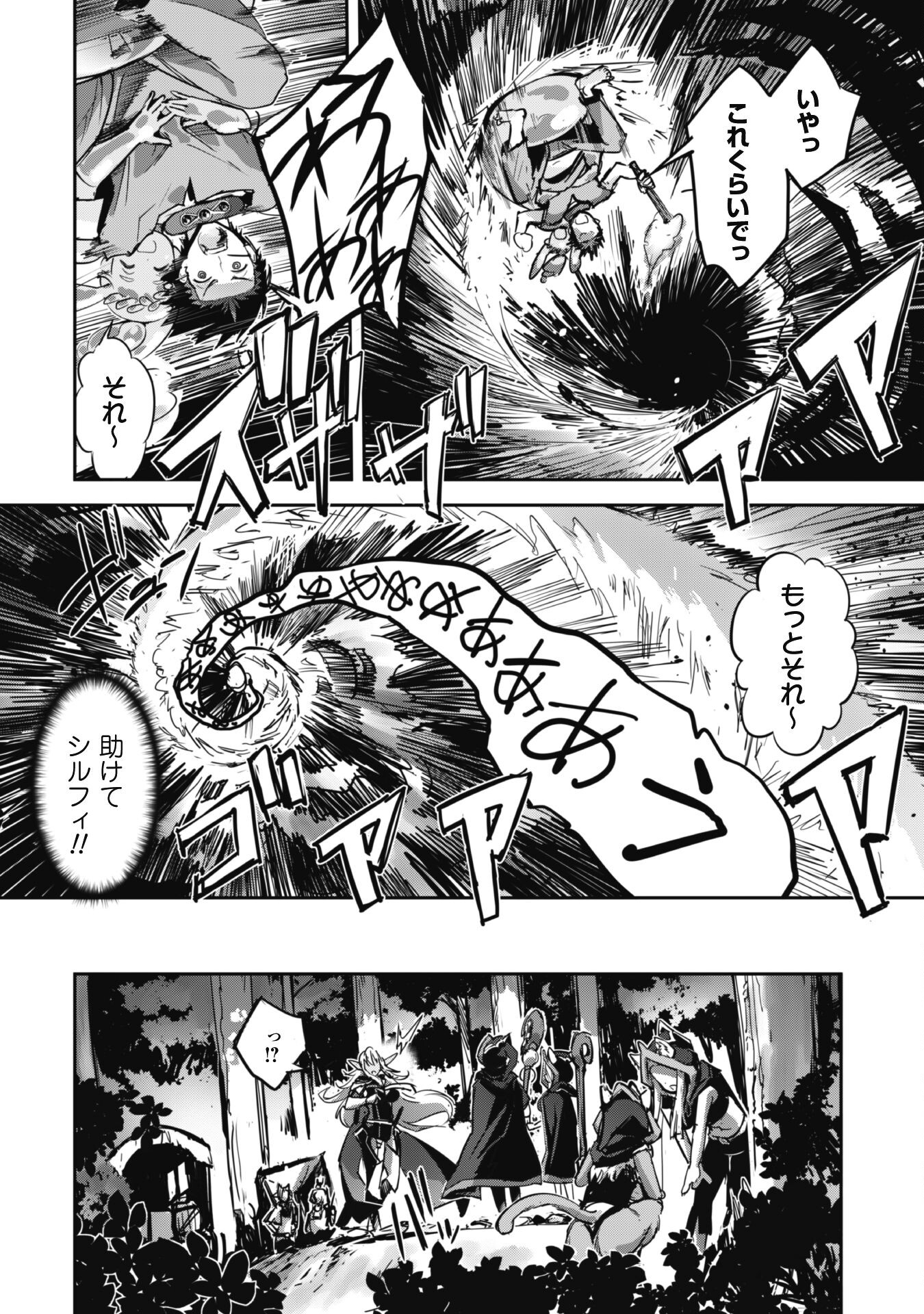 ご主人様とゆく異世界サバイバル! Chap 46 - Next Chap 47