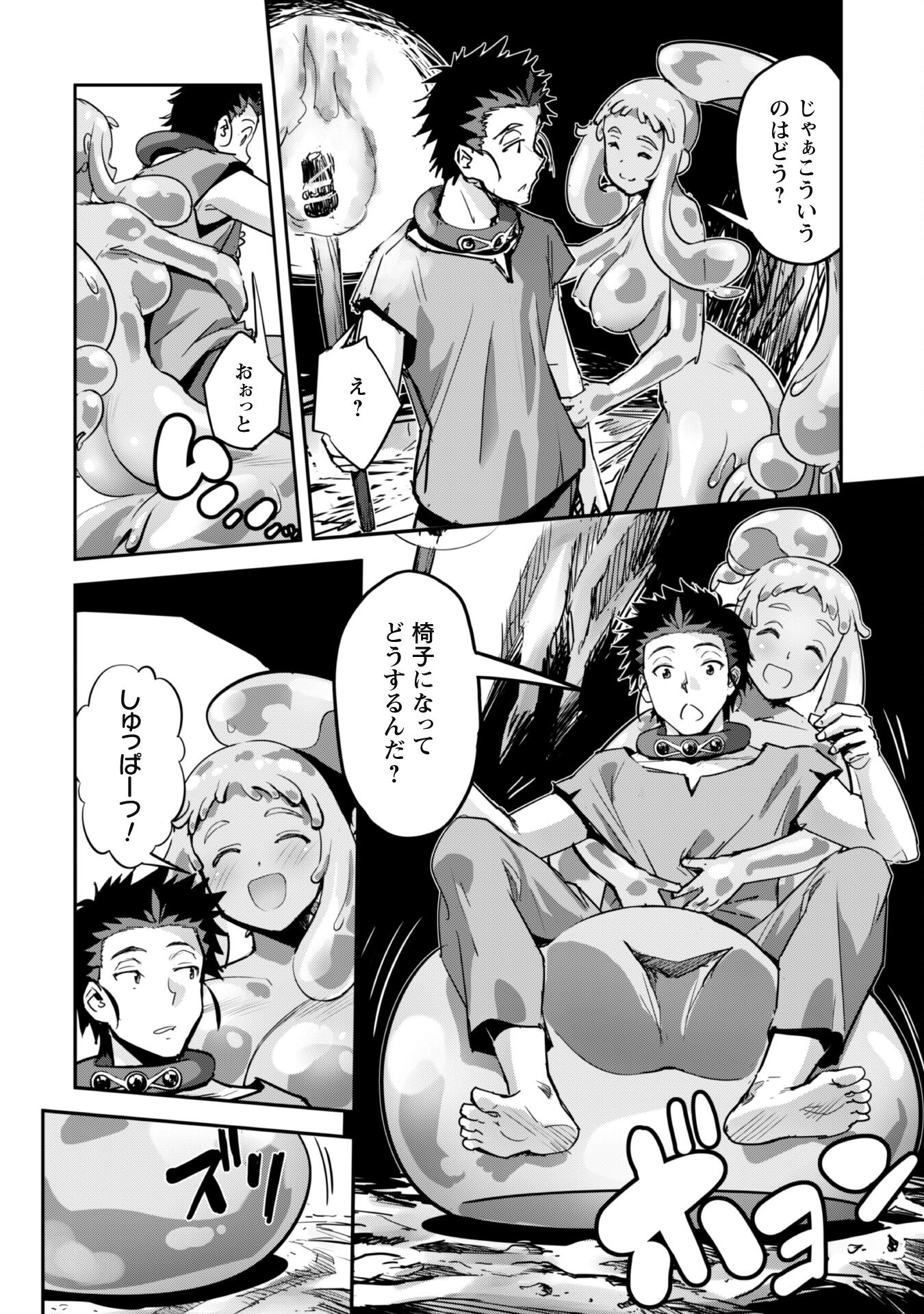 ご主人様とゆく異世界サバイバル! Chap 46 - Next Chap 47