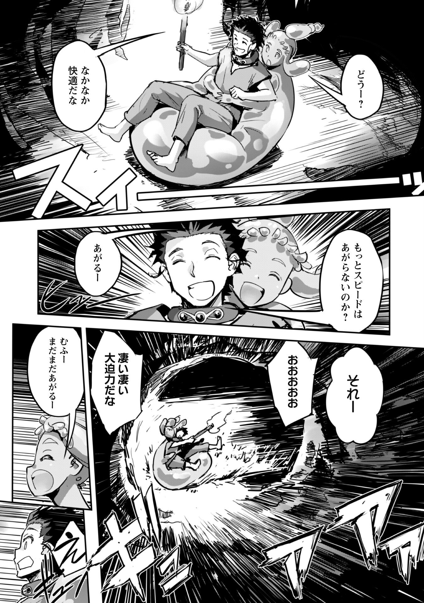 ご主人様とゆく異世界サバイバル! Chap 46 - Next Chap 47