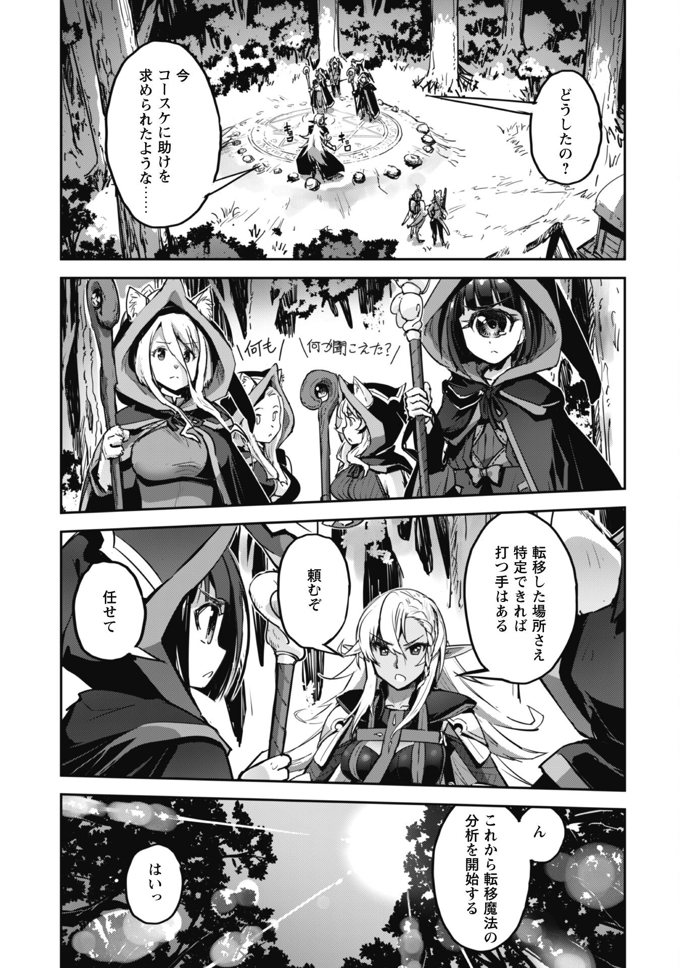 ご主人様とゆく異世界サバイバル! Chap 46 - Next Chap 47