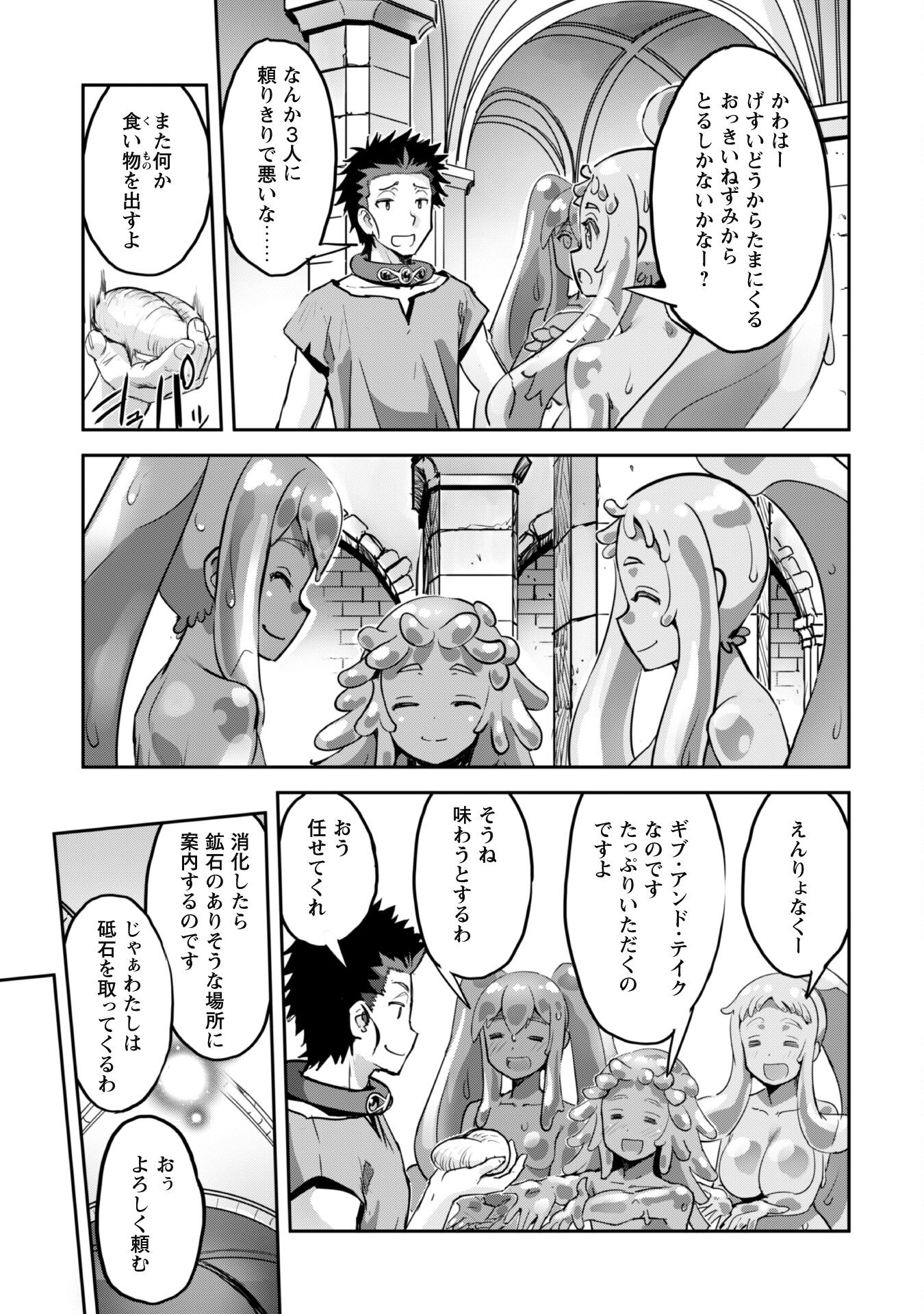 ご主人様とゆく異世界サバイバル! Chap 46 - Next Chap 47