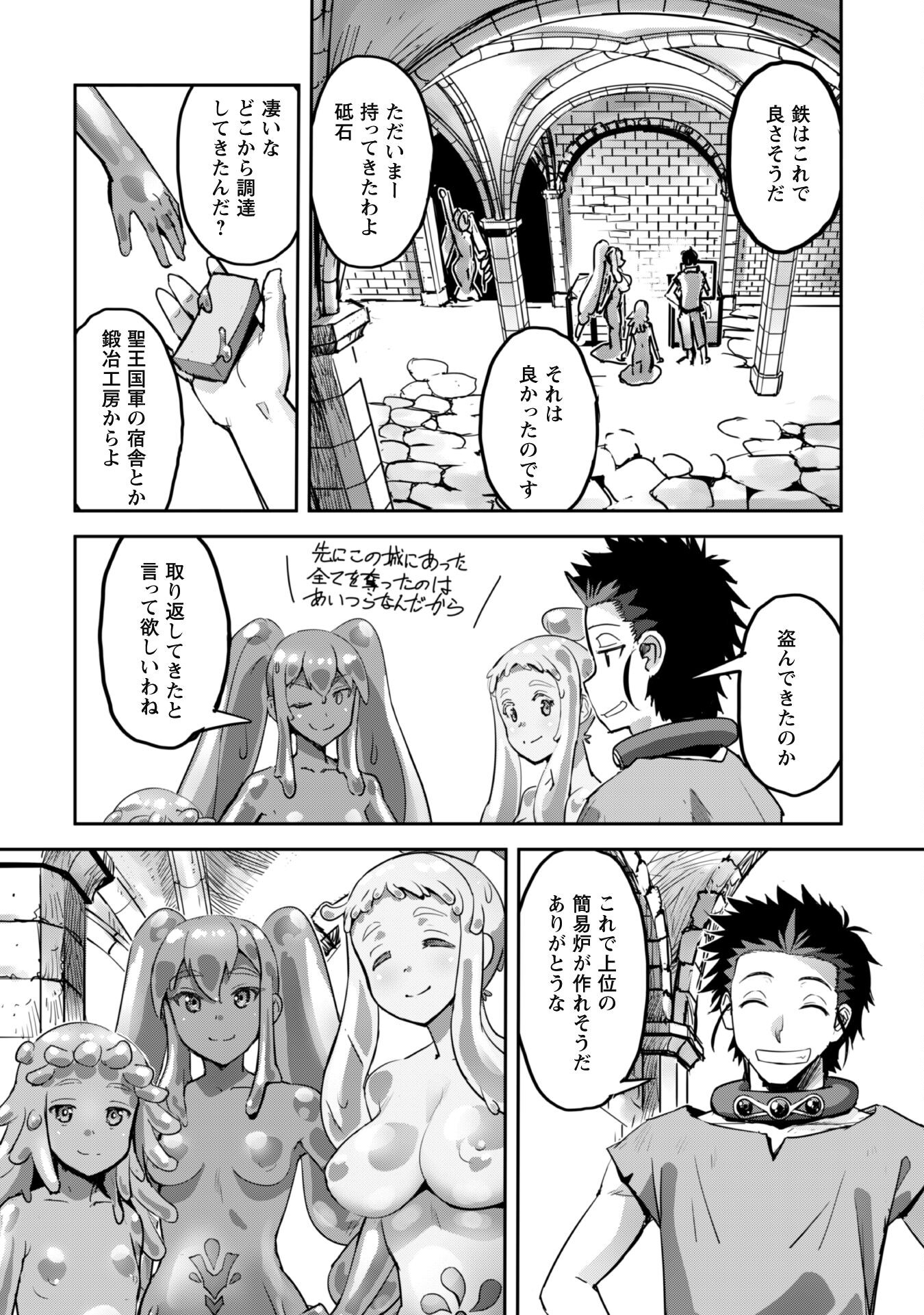 ご主人様とゆく異世界サバイバル! Chap 46 - Next Chap 47